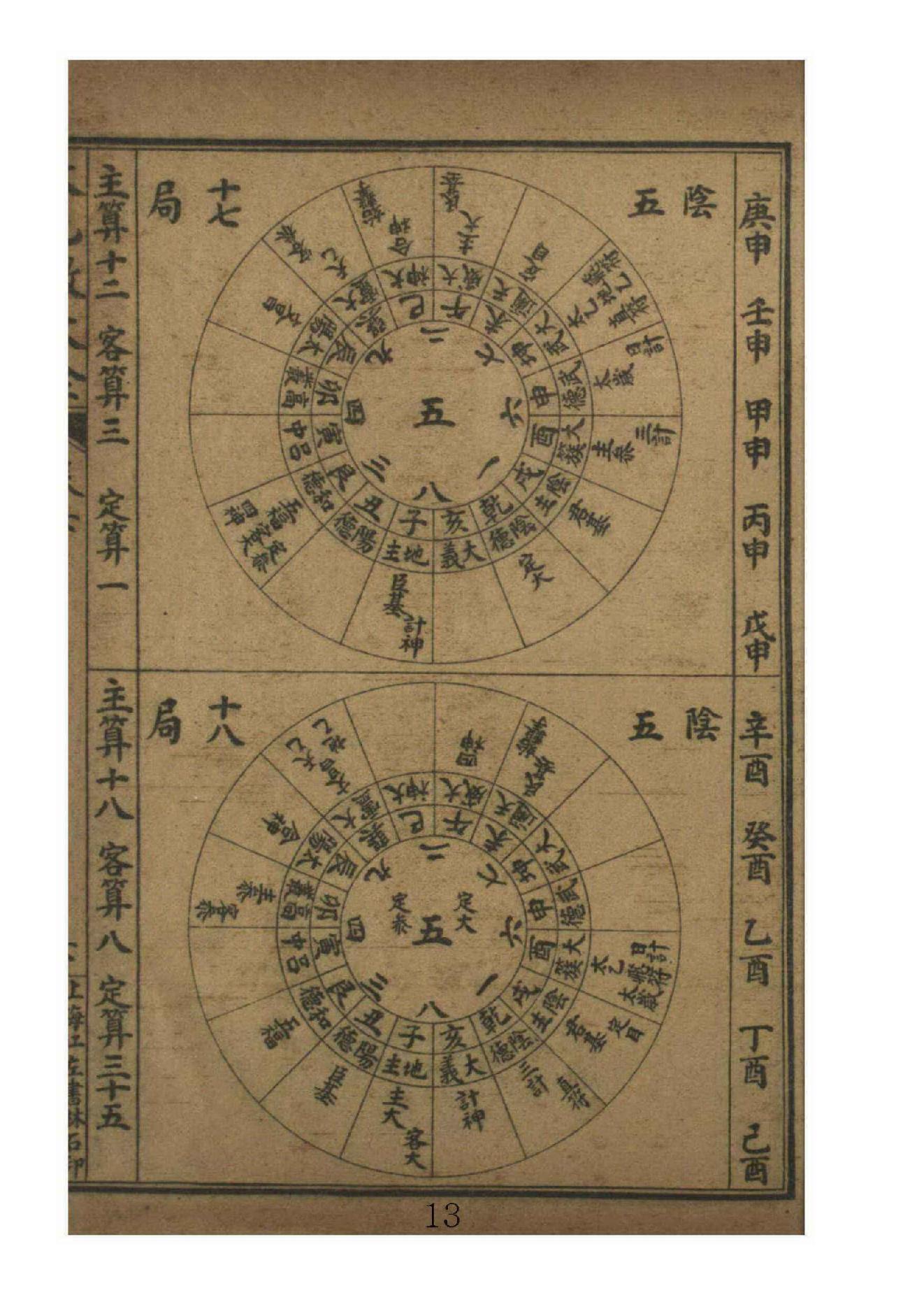 太乙数统宗大全6.pdf_第13页