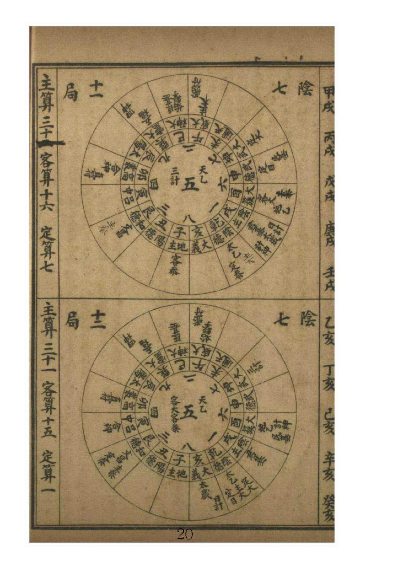 太乙数统宗大全6.pdf_第20页