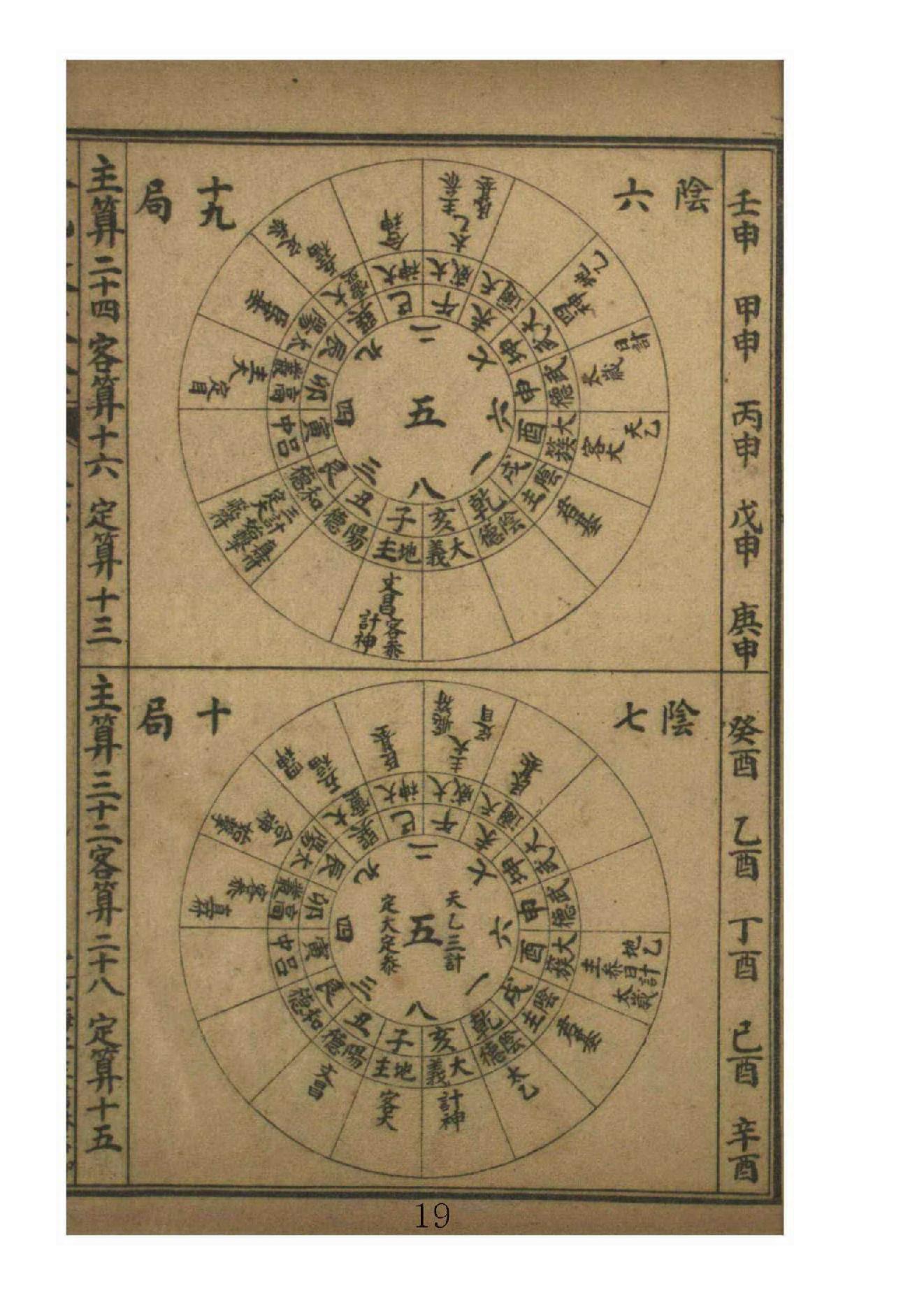 太乙数统宗大全6.pdf_第19页