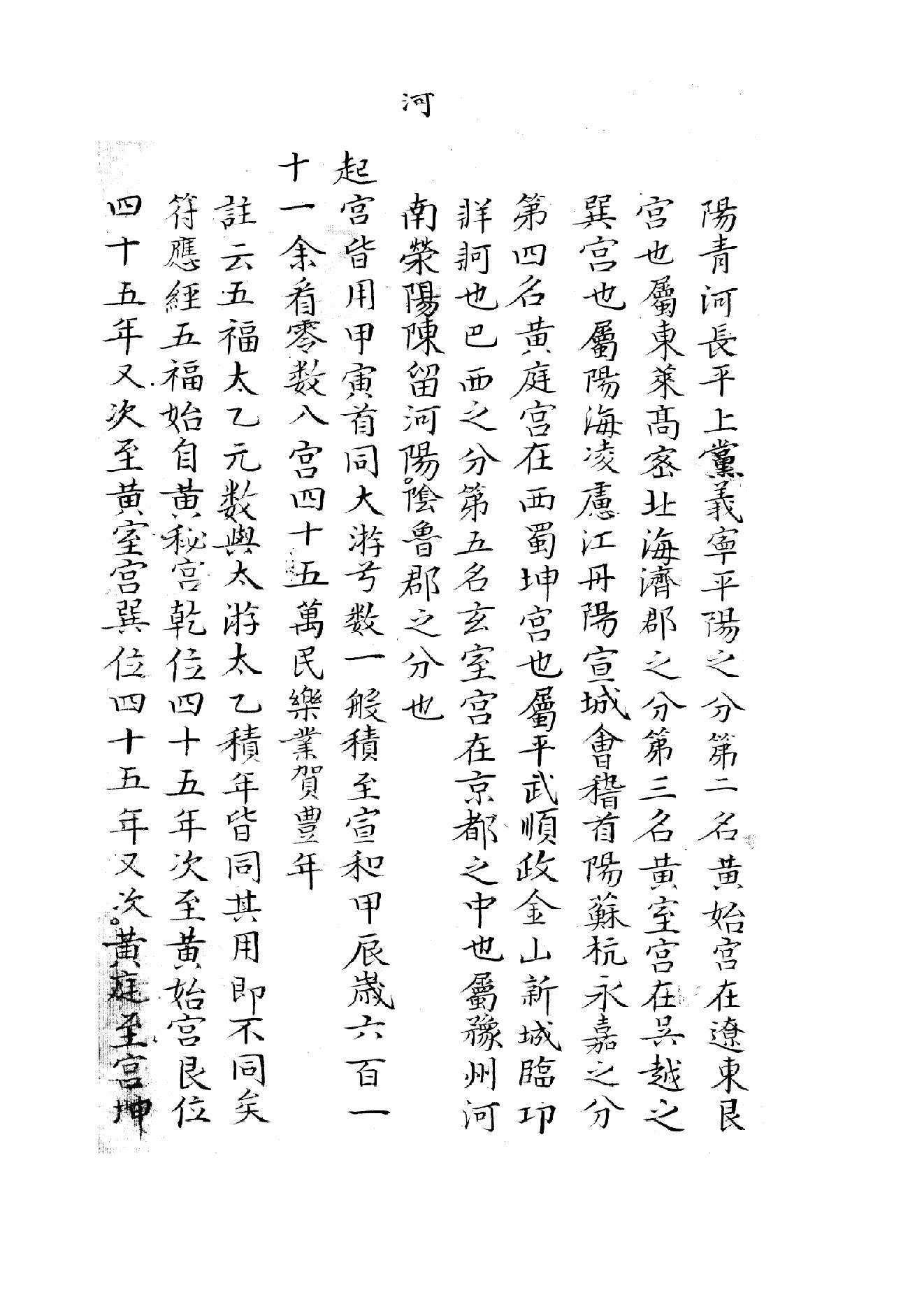 太乙淘金歌.pdf_第4页