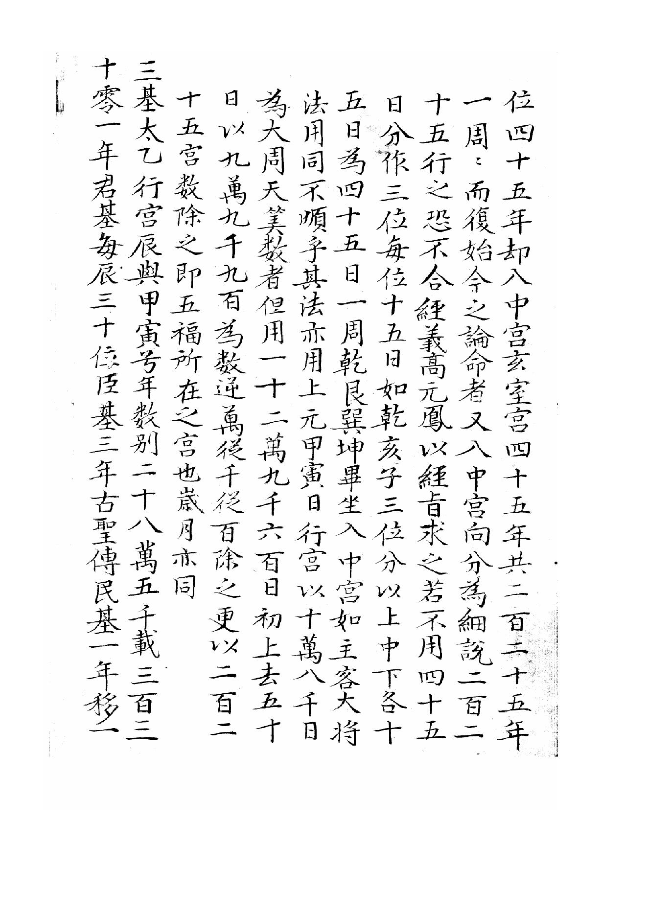 太乙淘金歌.pdf_第5页