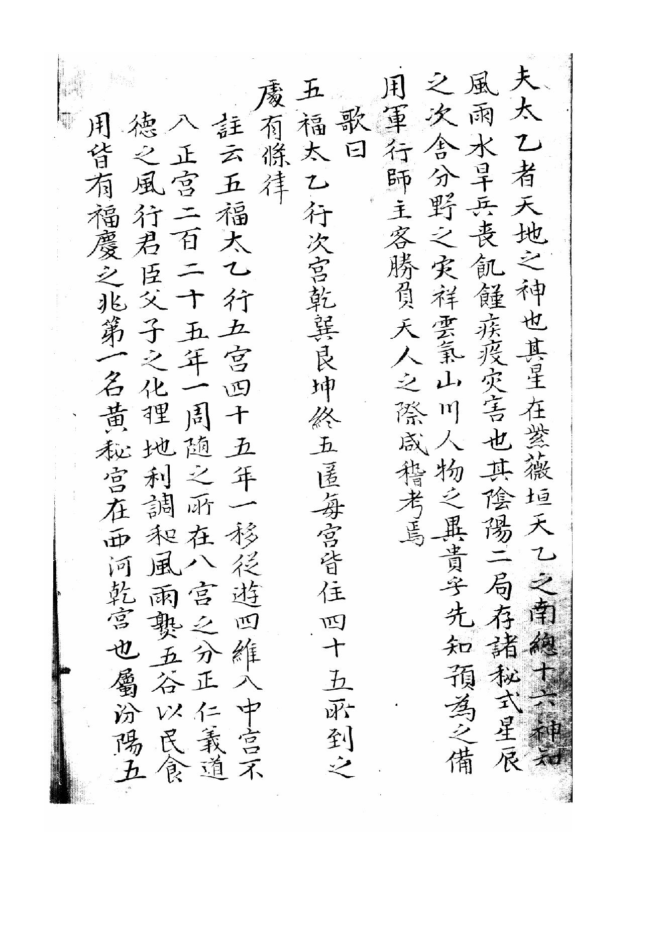 太乙淘金歌.pdf_第3页