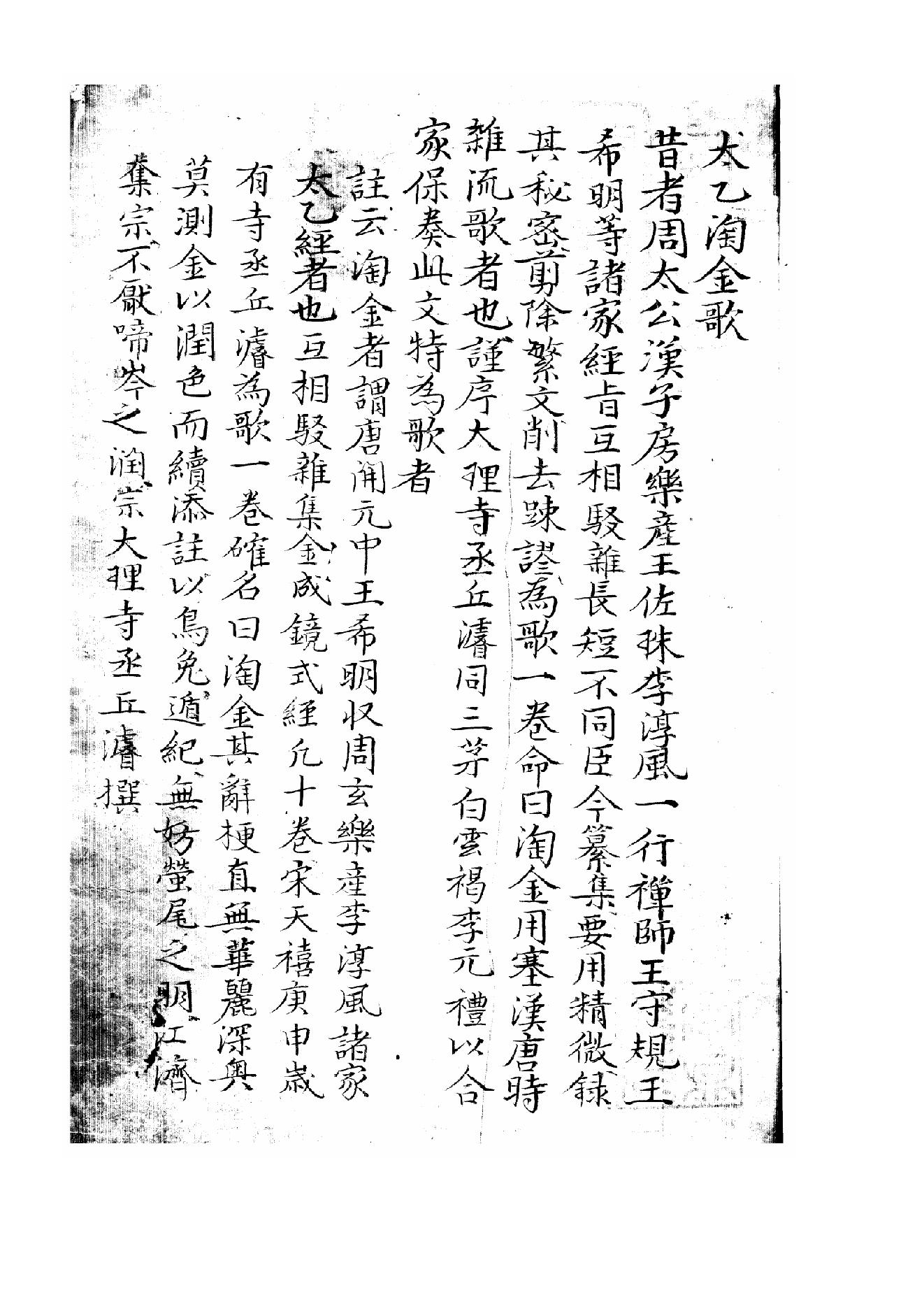 太乙淘金歌.pdf_第2页