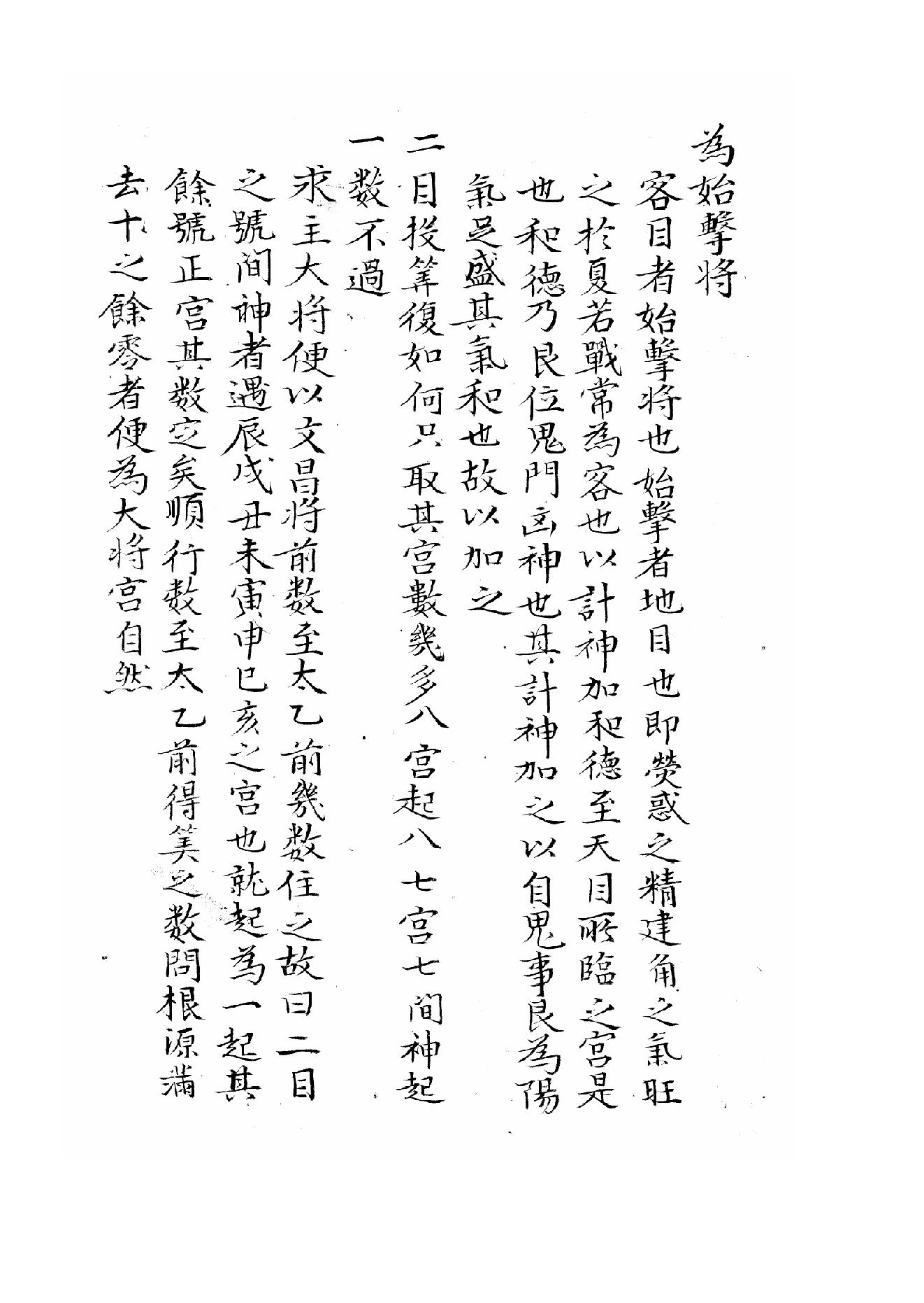 太乙淘金歌.pdf_第11页