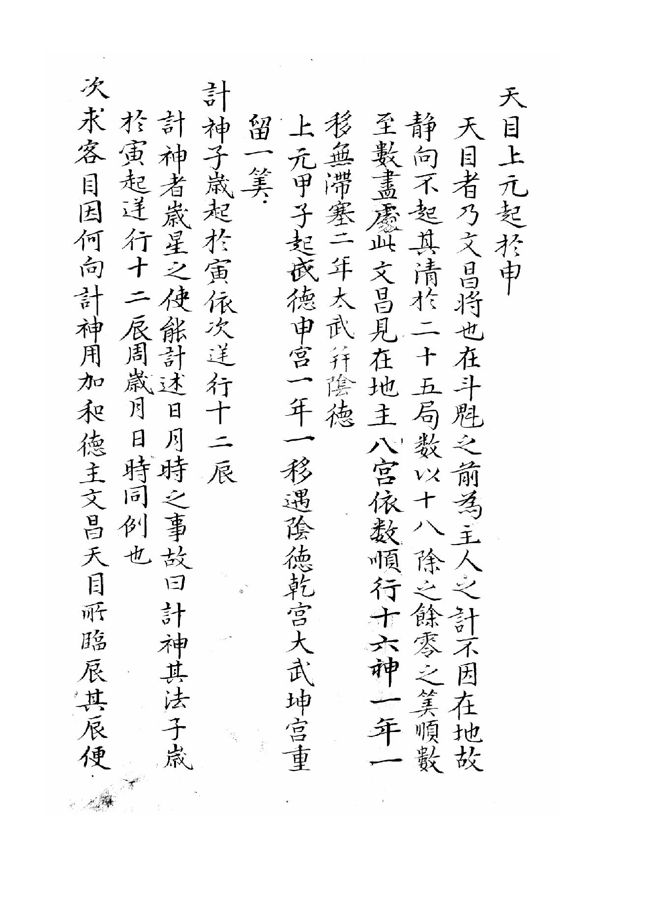 太乙淘金歌.pdf_第10页