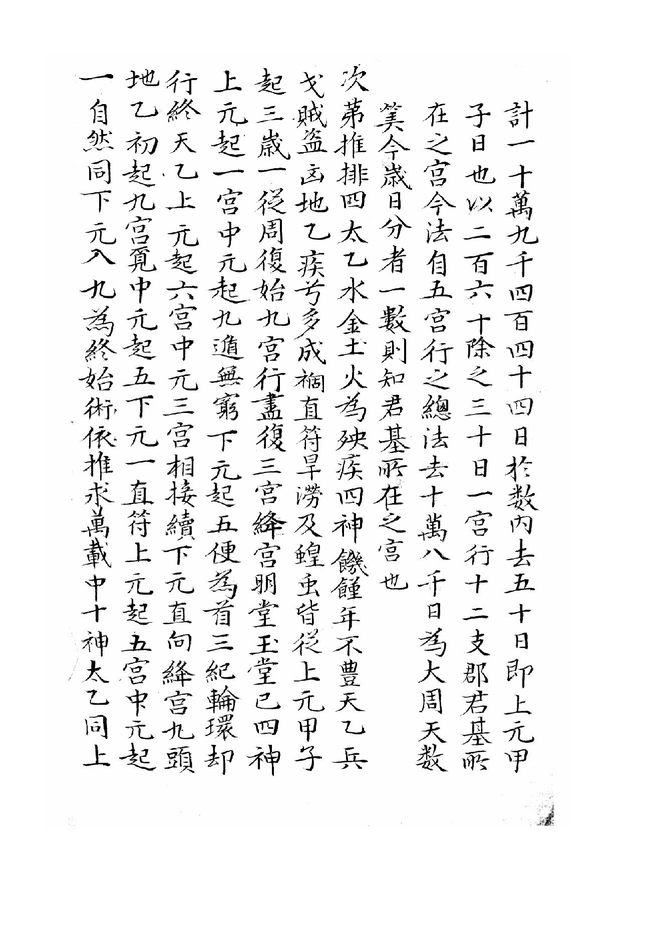 太乙淘金歌.pdf_第7页