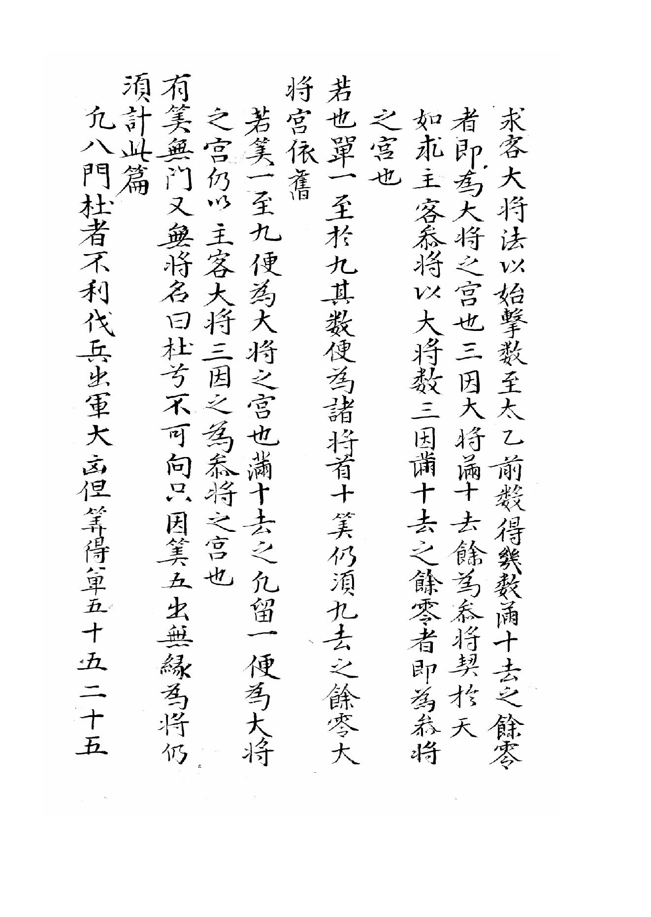 太乙淘金歌.pdf_第12页