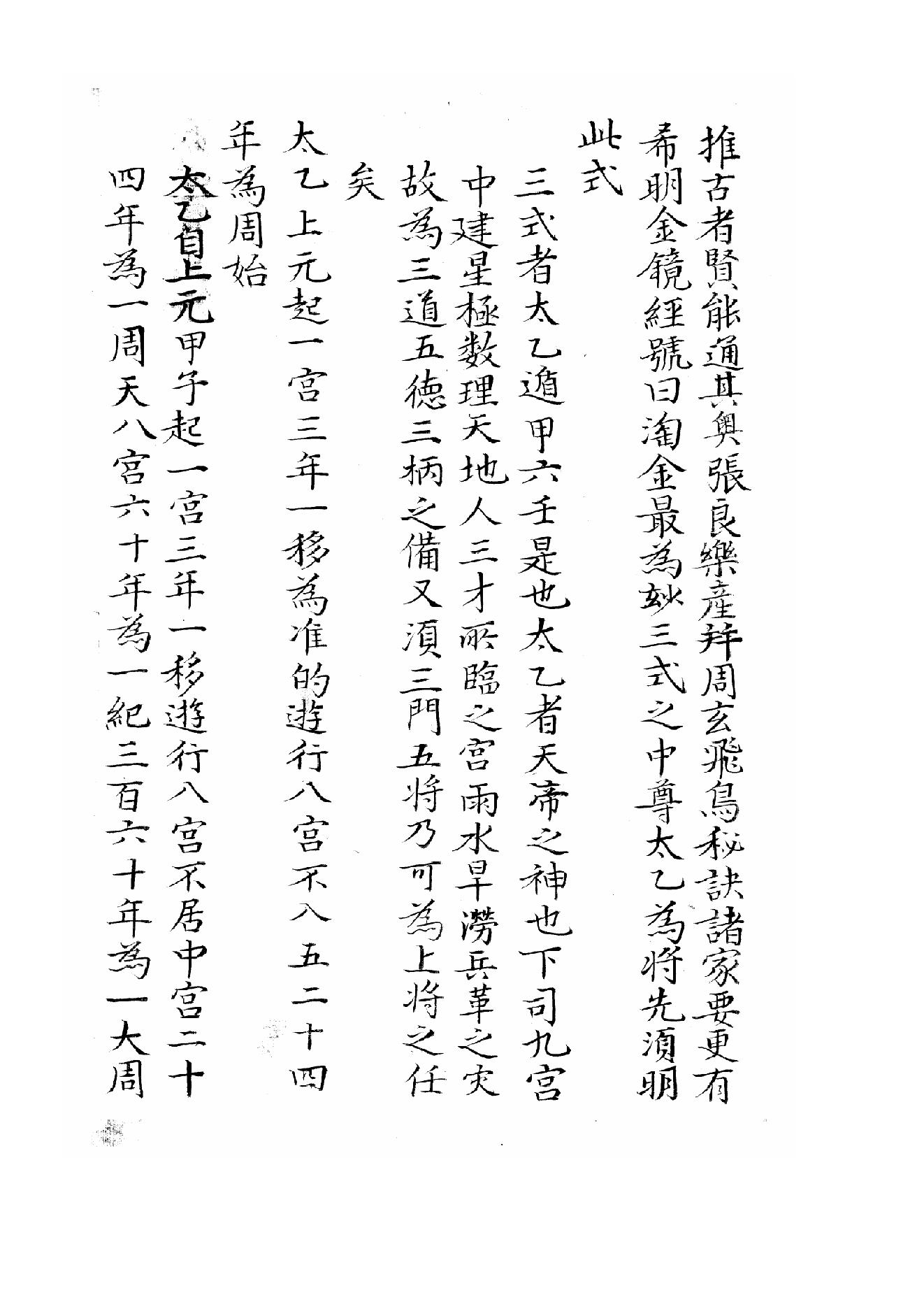 太乙淘金歌.pdf_第8页