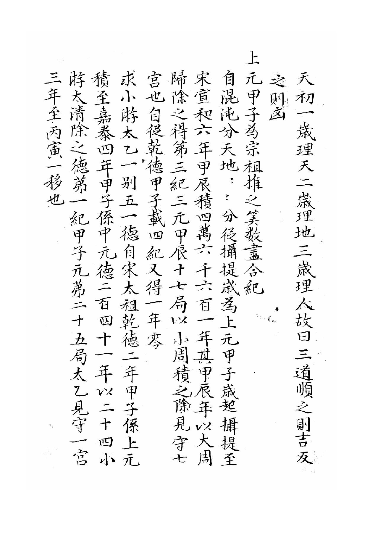 太乙淘金歌.pdf_第9页