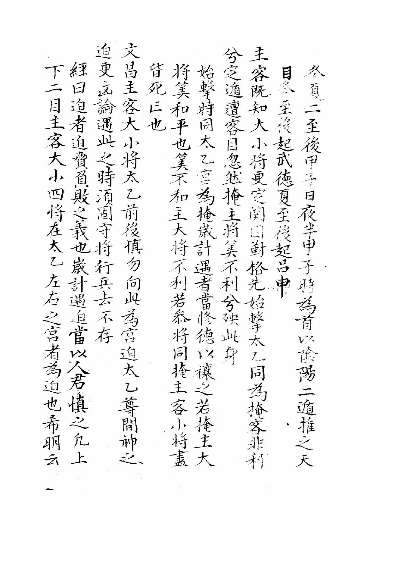 太乙淘金歌.pdf_第14页