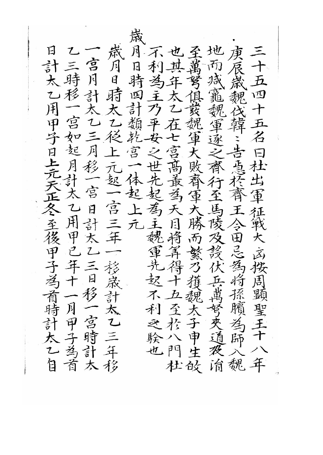 太乙淘金歌.pdf_第13页