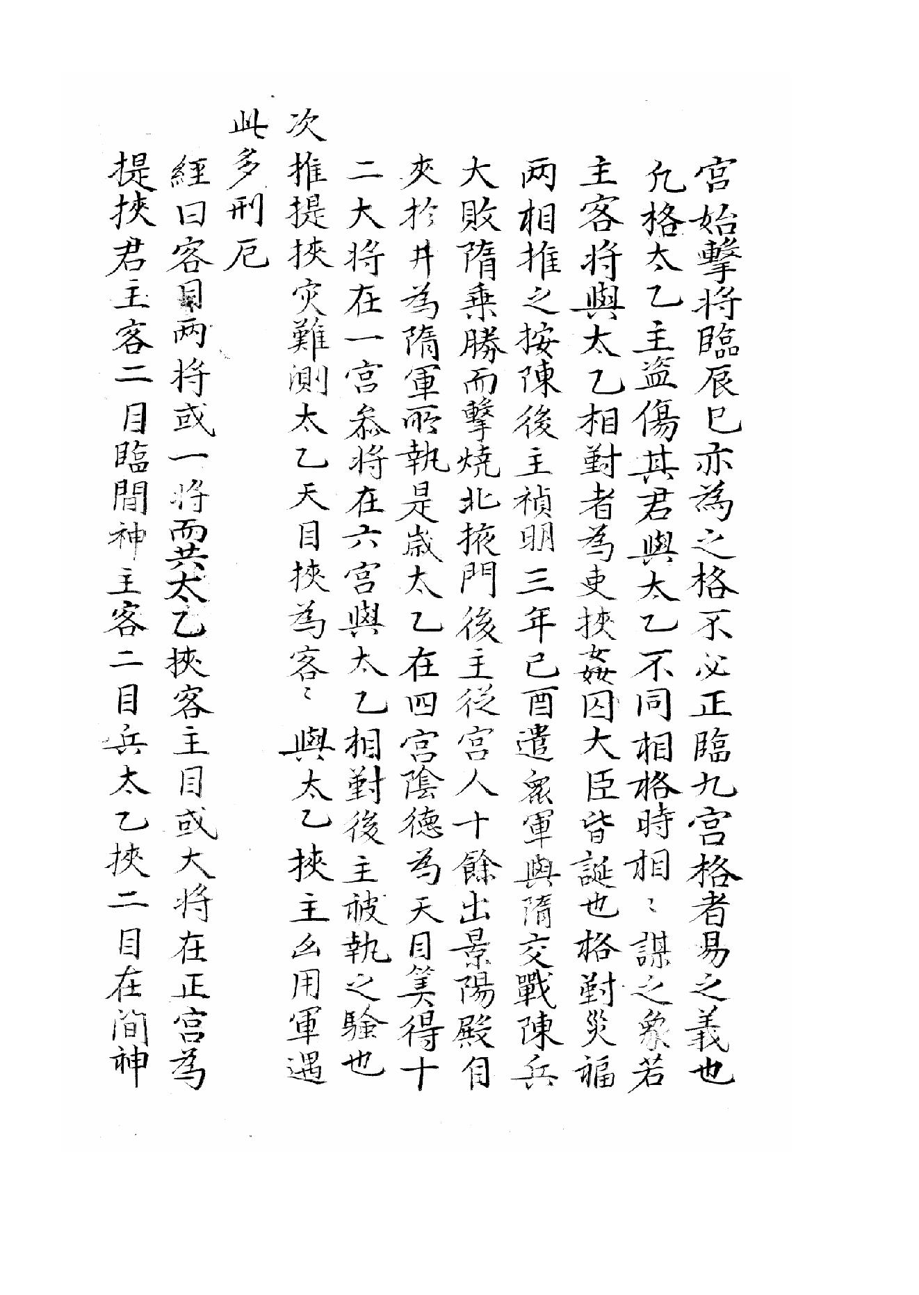 太乙淘金歌.pdf_第18页