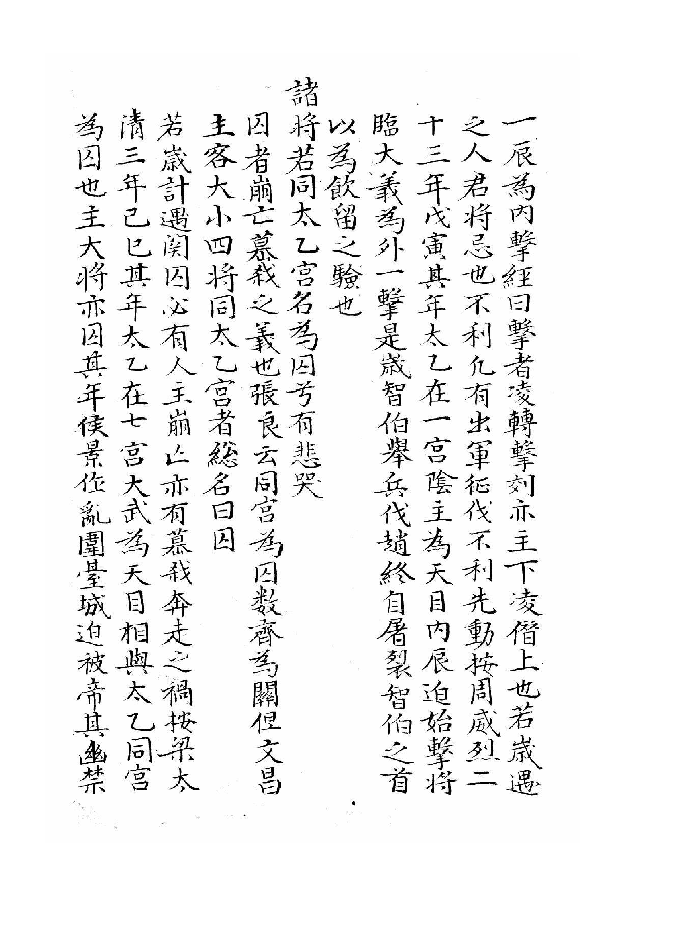 太乙淘金歌.pdf_第16页