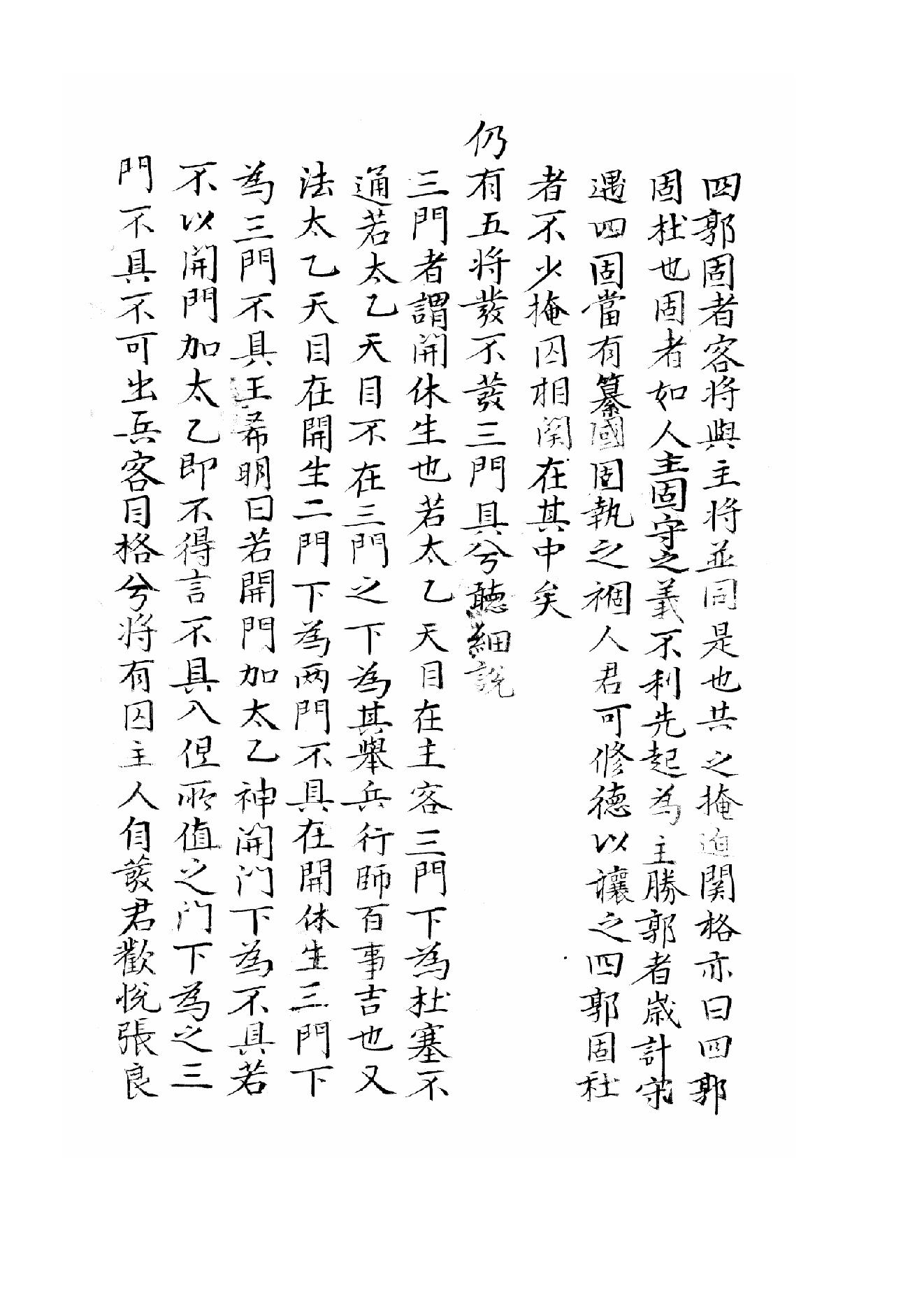 太乙淘金歌.pdf_第20页