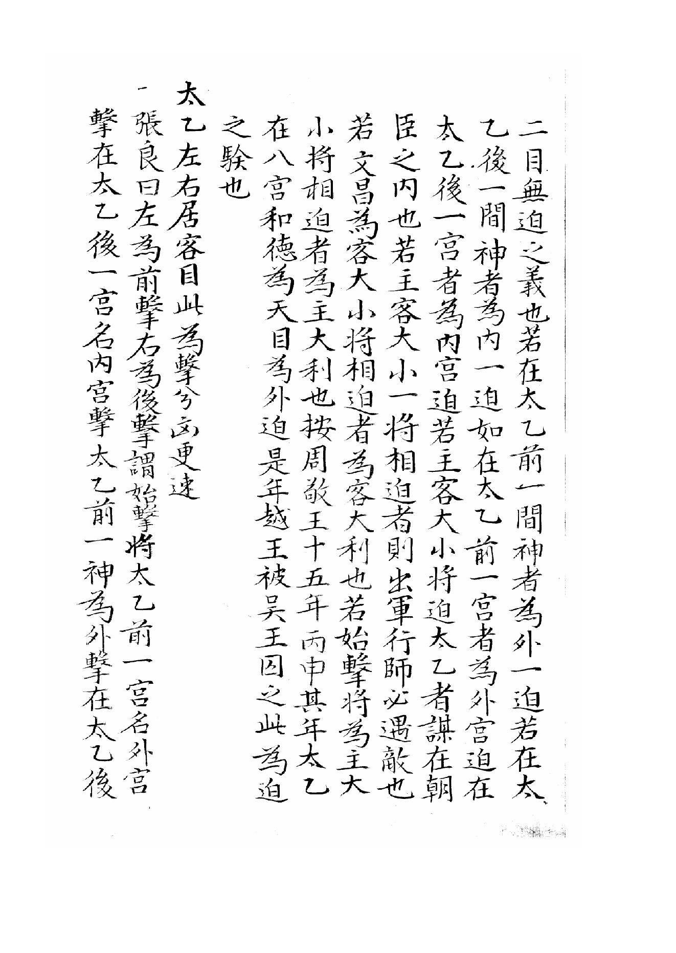 太乙淘金歌.pdf_第15页