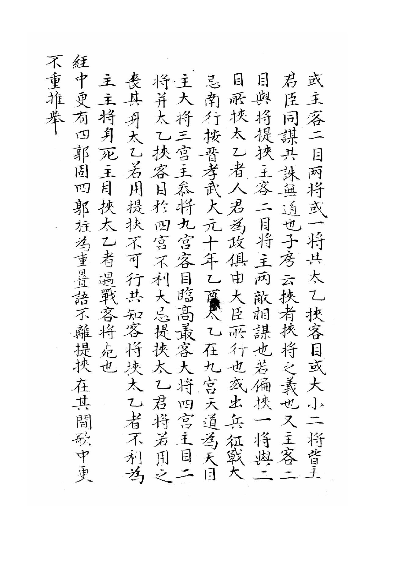 太乙淘金歌.pdf_第19页