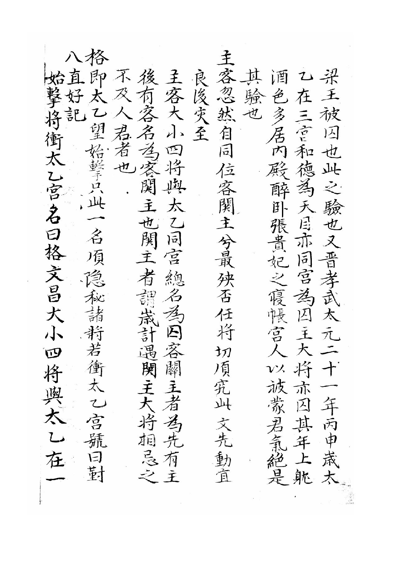 太乙淘金歌.pdf_第17页