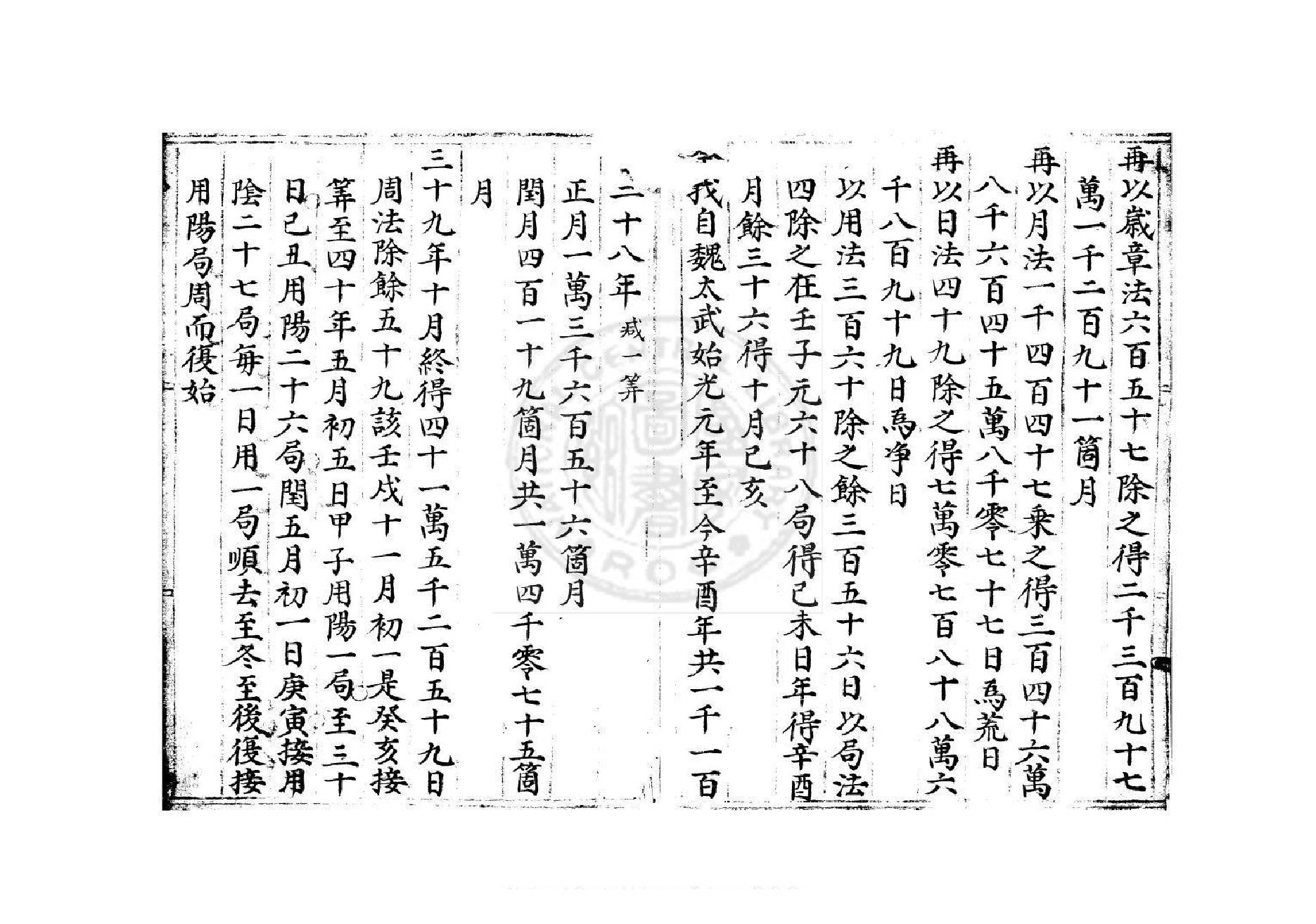 太乙遁局-24册-不分卷-明蓝格钞本.pdf_第2页