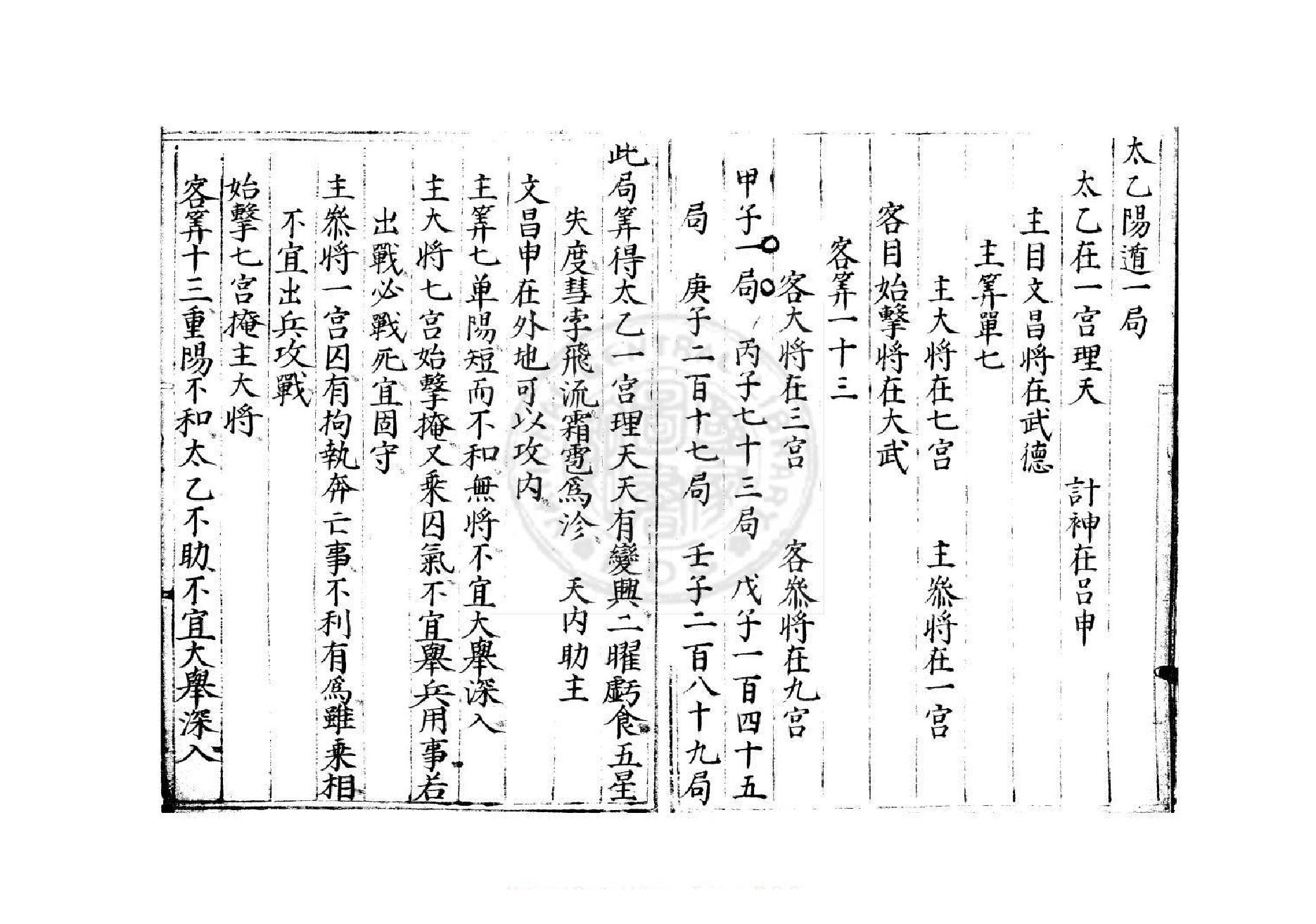 太乙遁局-24册-不分卷-明蓝格钞本.pdf_第4页