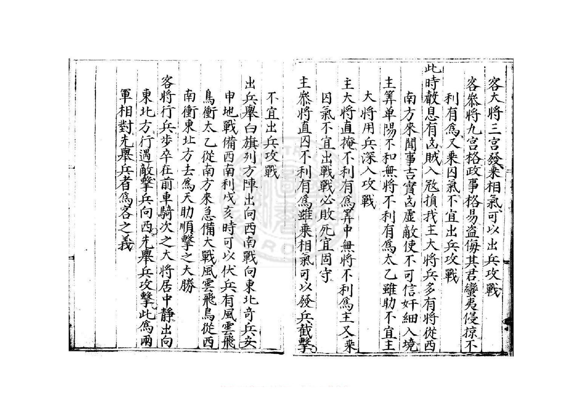 太乙遁局-24册-不分卷-明蓝格钞本.pdf_第5页