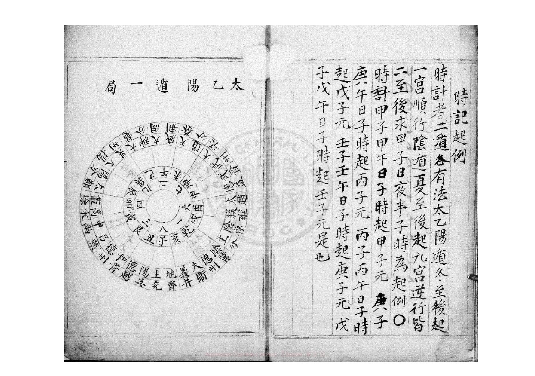 太乙遁局-24册-不分卷-明蓝格钞本.pdf_第3页