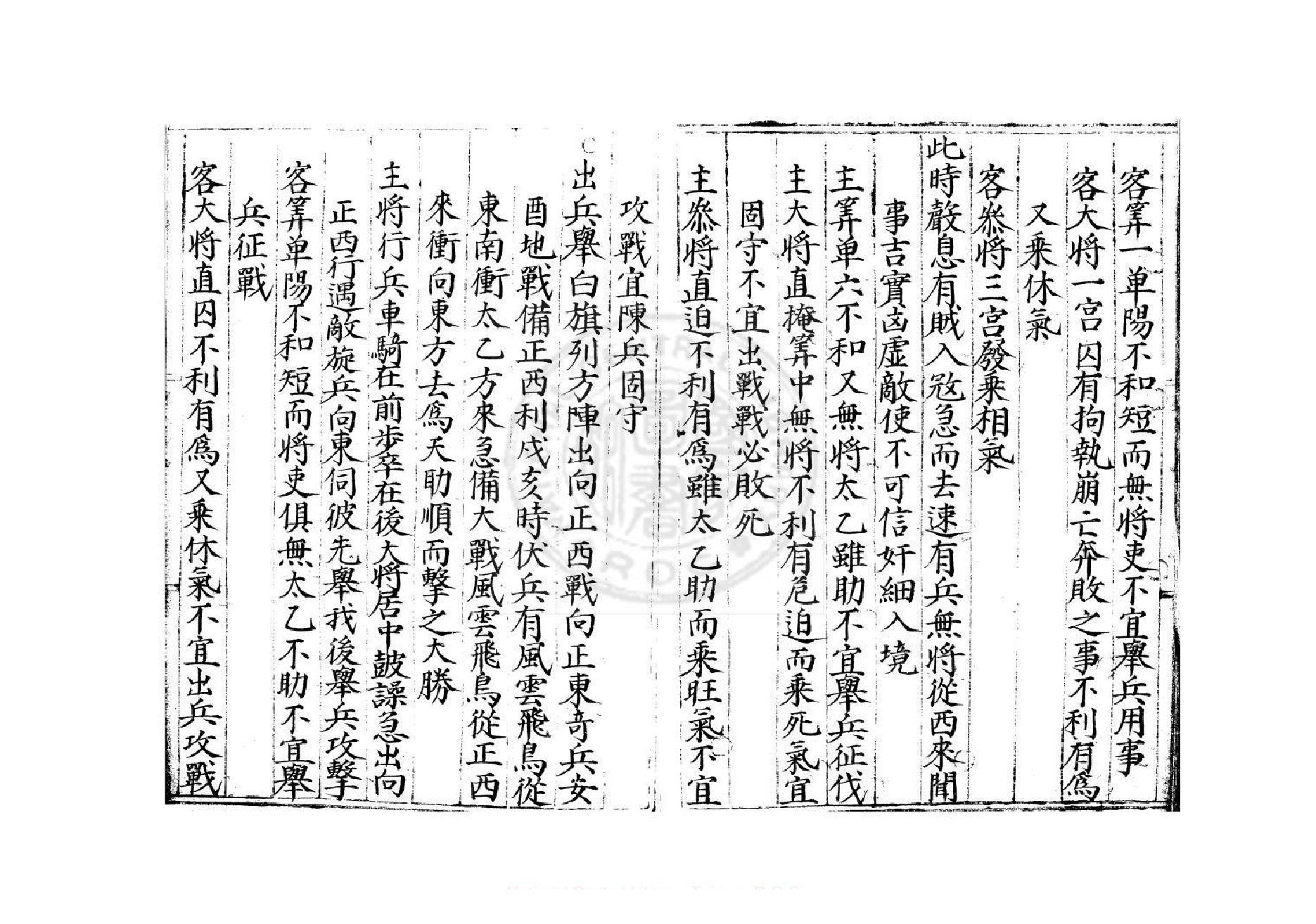 太乙遁局-24册-不分卷-明蓝格钞本.pdf_第8页