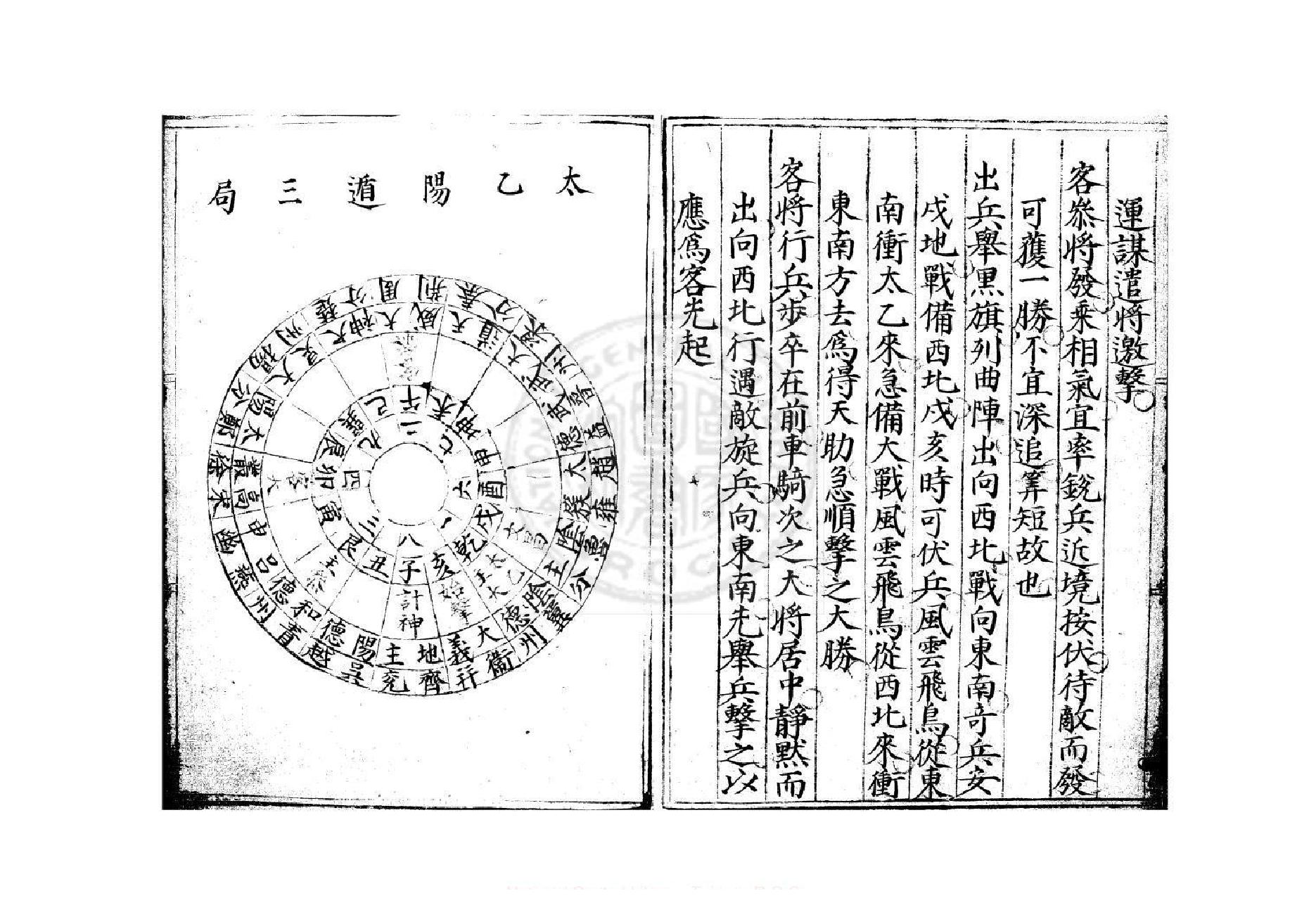 太乙遁局-24册-不分卷-明蓝格钞本.pdf_第9页