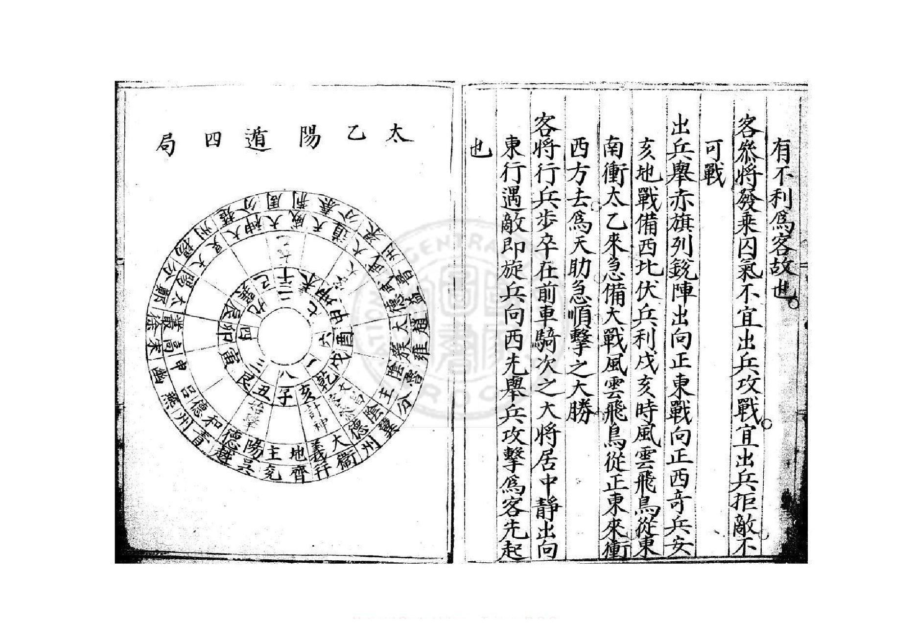 太乙遁局-24册-不分卷-明蓝格钞本.pdf_第12页