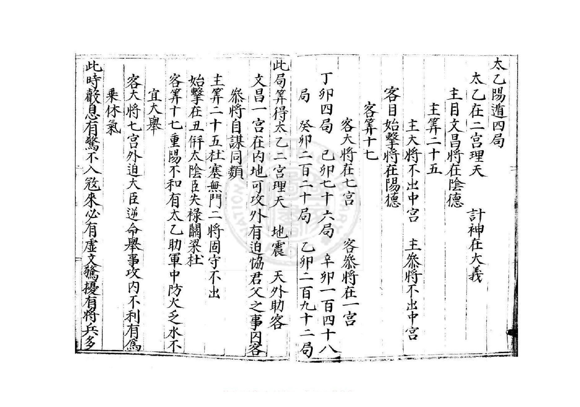 太乙遁局-24册-不分卷-明蓝格钞本.pdf_第13页