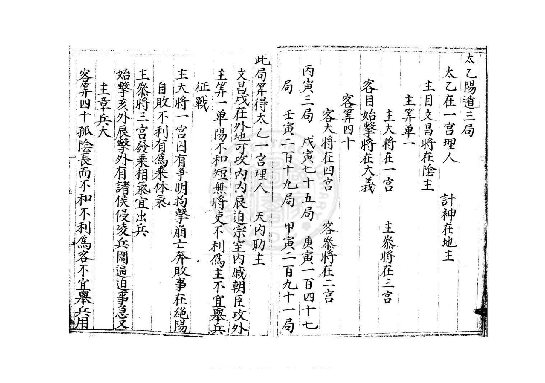 太乙遁局-24册-不分卷-明蓝格钞本.pdf_第10页