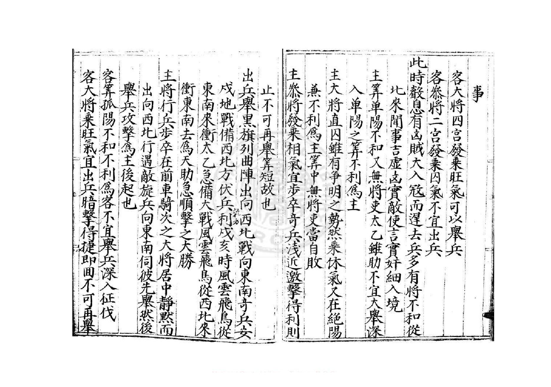 太乙遁局-24册-不分卷-明蓝格钞本.pdf_第11页