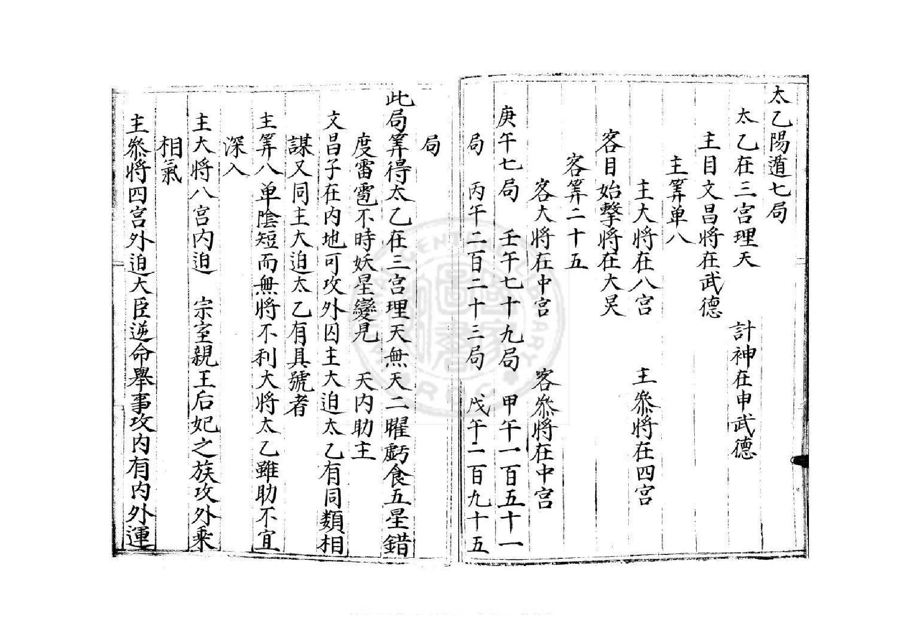 太乙遁局-24册-不分卷-明蓝格钞本.pdf_第22页