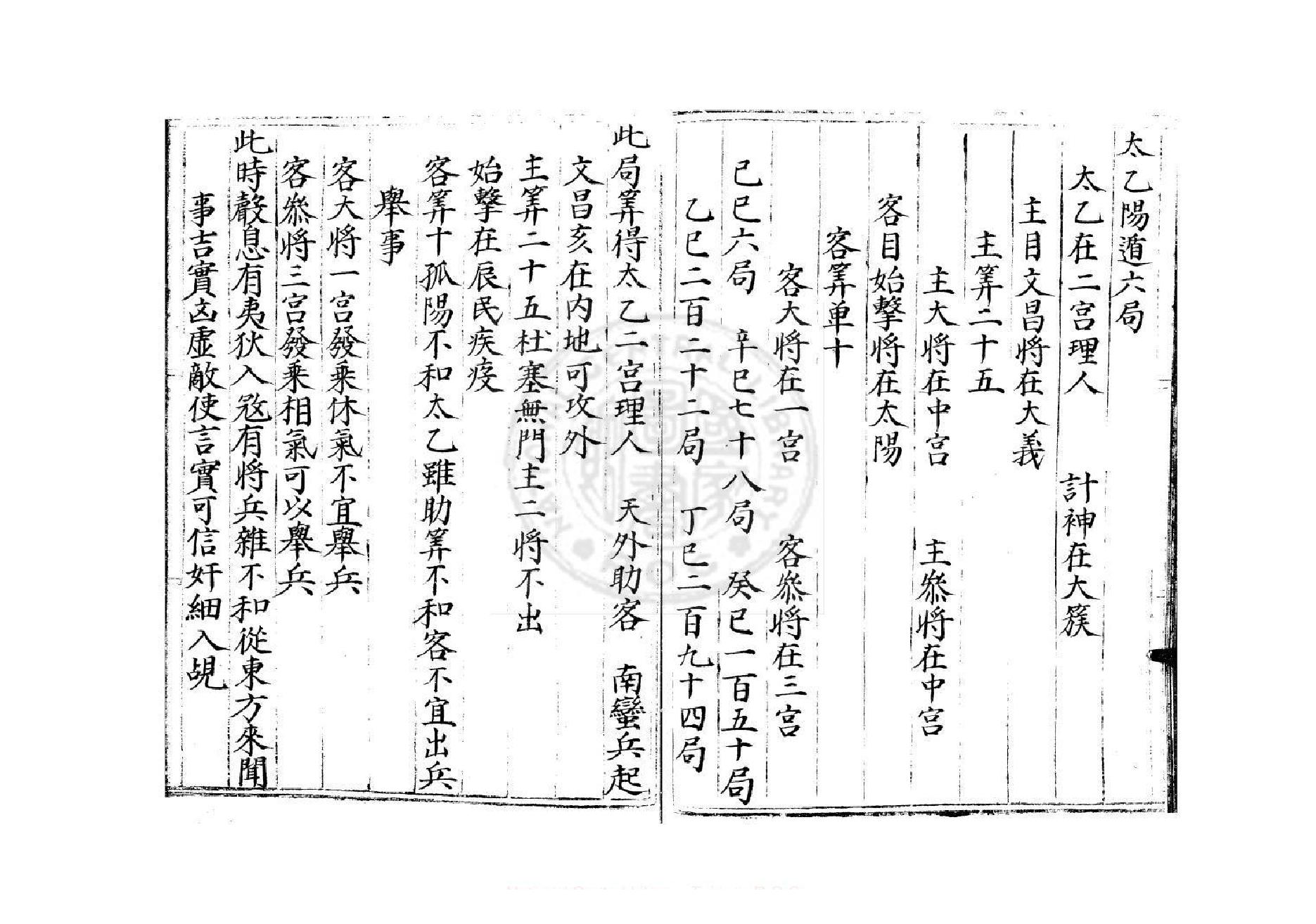 太乙遁局-24册-不分卷-明蓝格钞本.pdf_第19页