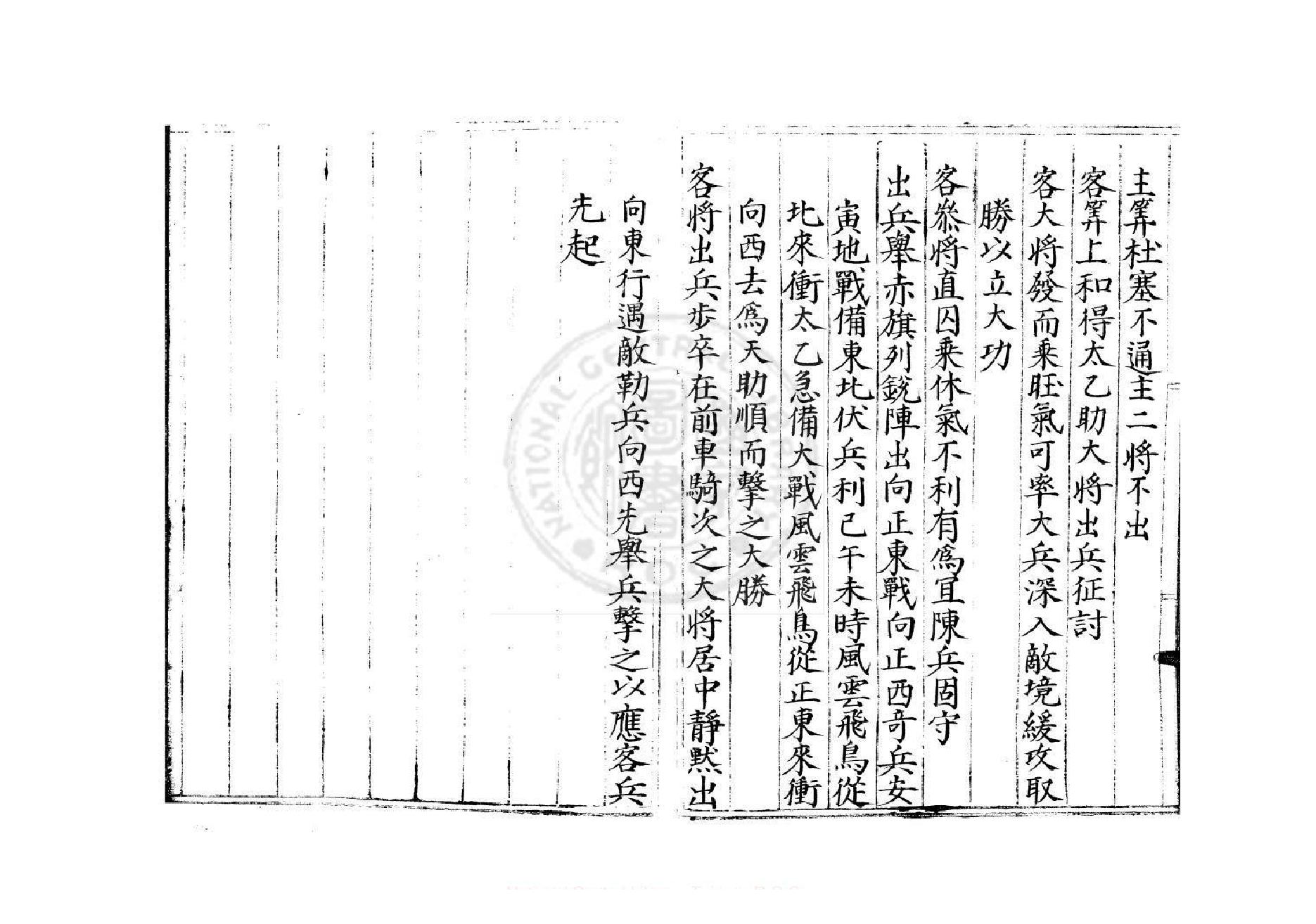 太乙遁局-24册-不分卷-明蓝格钞本.pdf_第17页