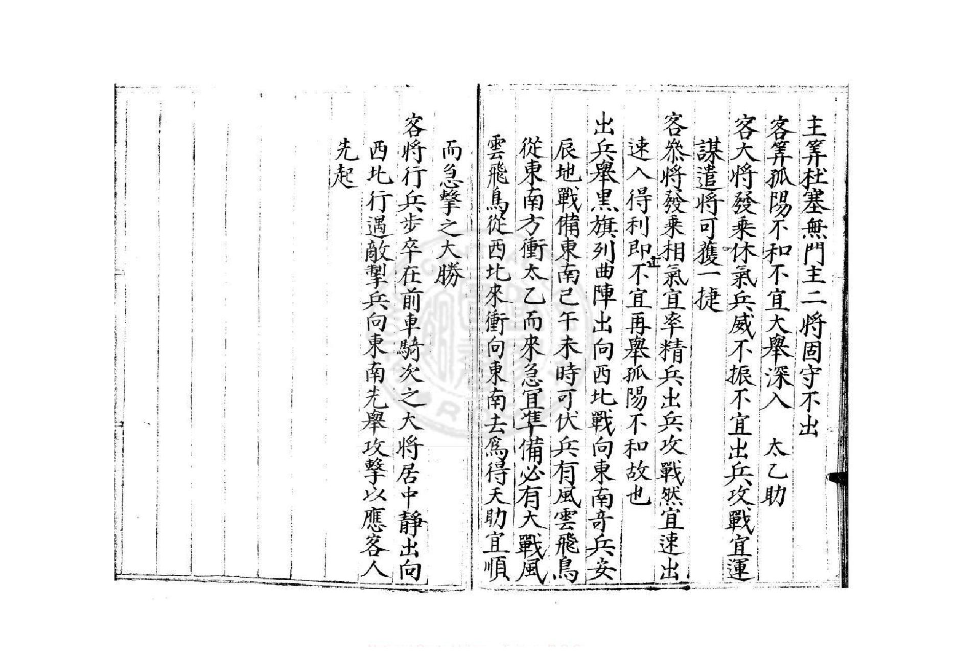 太乙遁局-24册-不分卷-明蓝格钞本.pdf_第20页