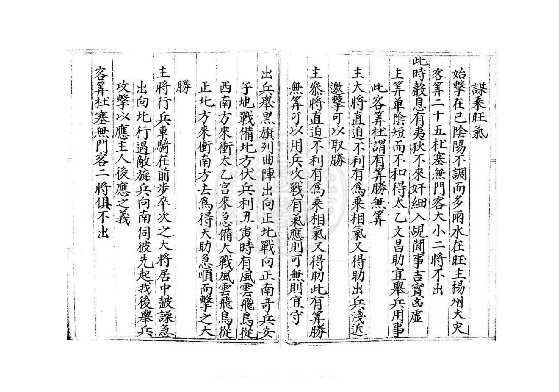 太乙遁局-24册-不分卷-明蓝格钞本.pdf_第23页