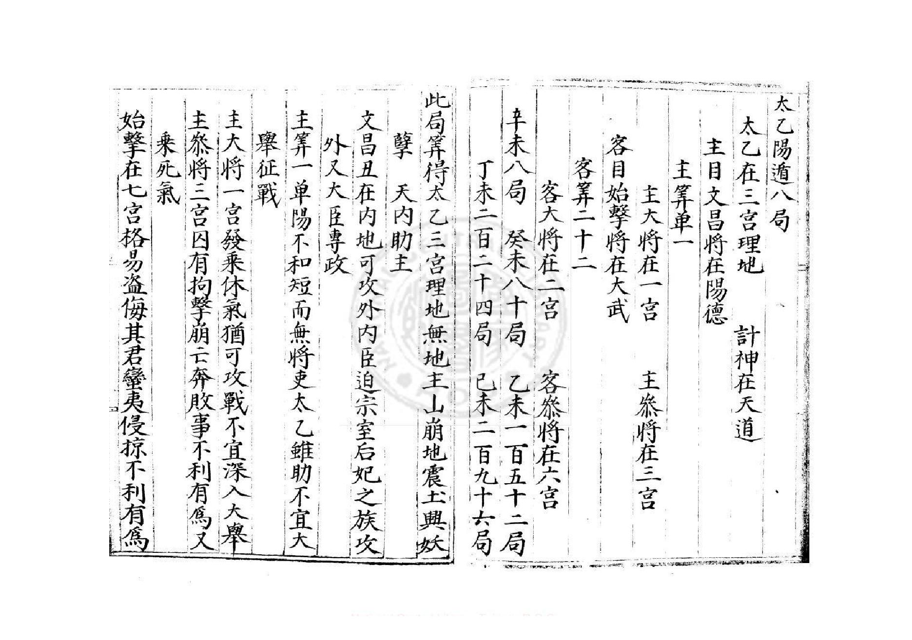 太乙遁局-24册-不分卷-明蓝格钞本.pdf_第25页