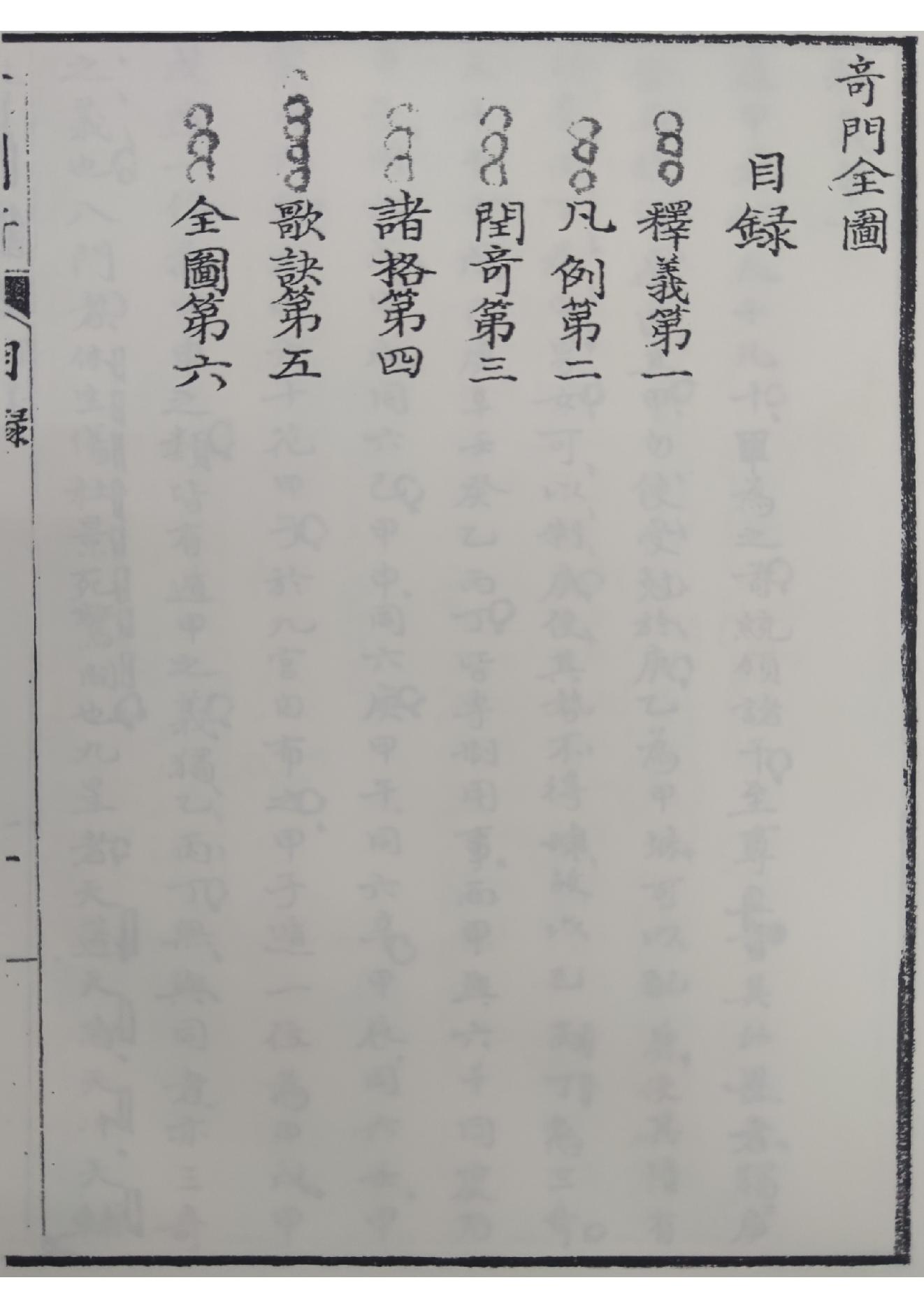 奇门断.三册.清.佚名.抄本.参宝鉴.pdf_第1页