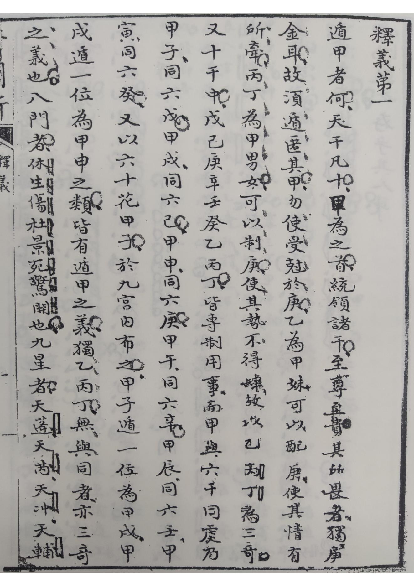 奇门断.三册.清.佚名.抄本.参宝鉴.pdf_第3页