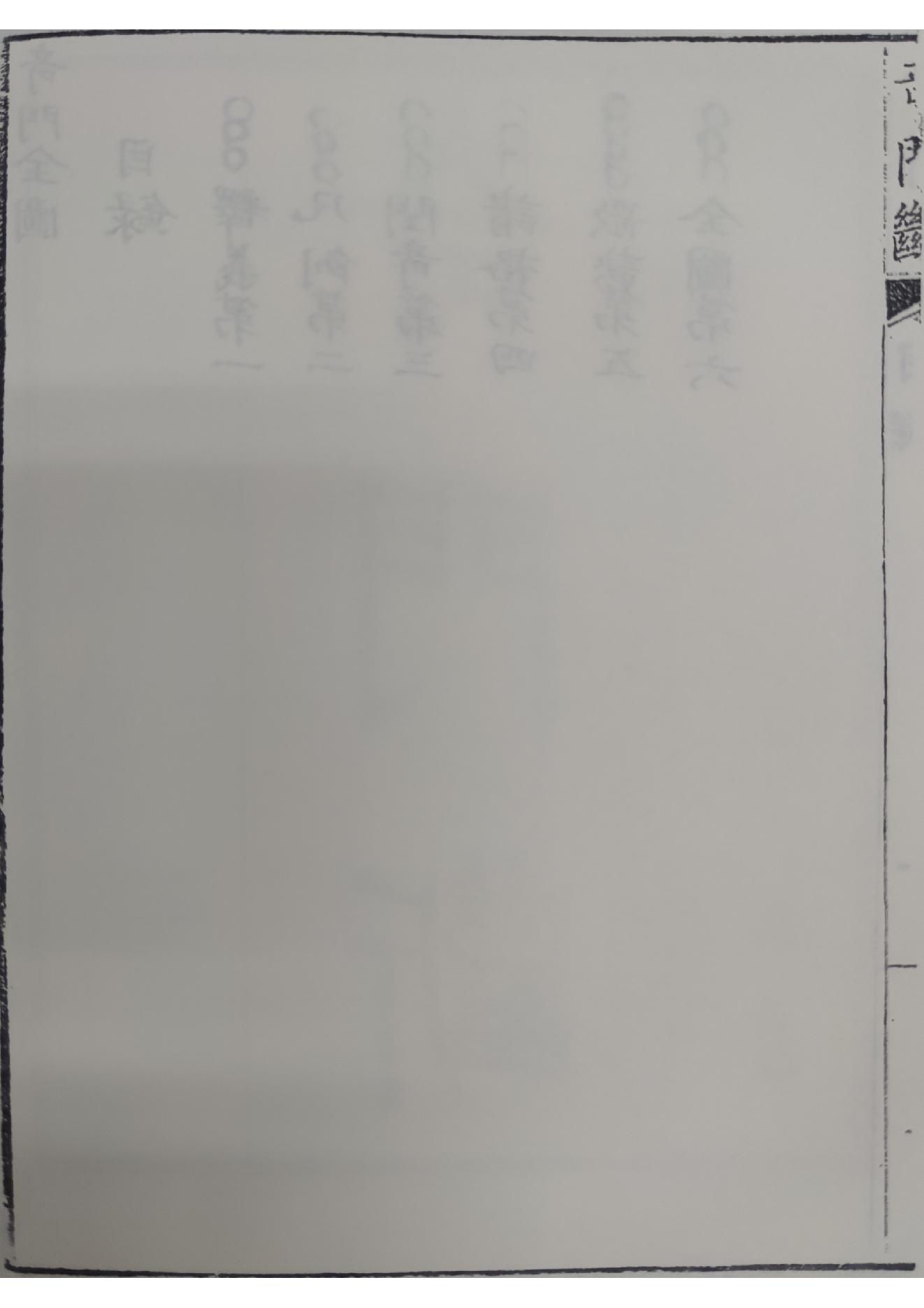 奇门断.三册.清.佚名.抄本.参宝鉴.pdf_第2页