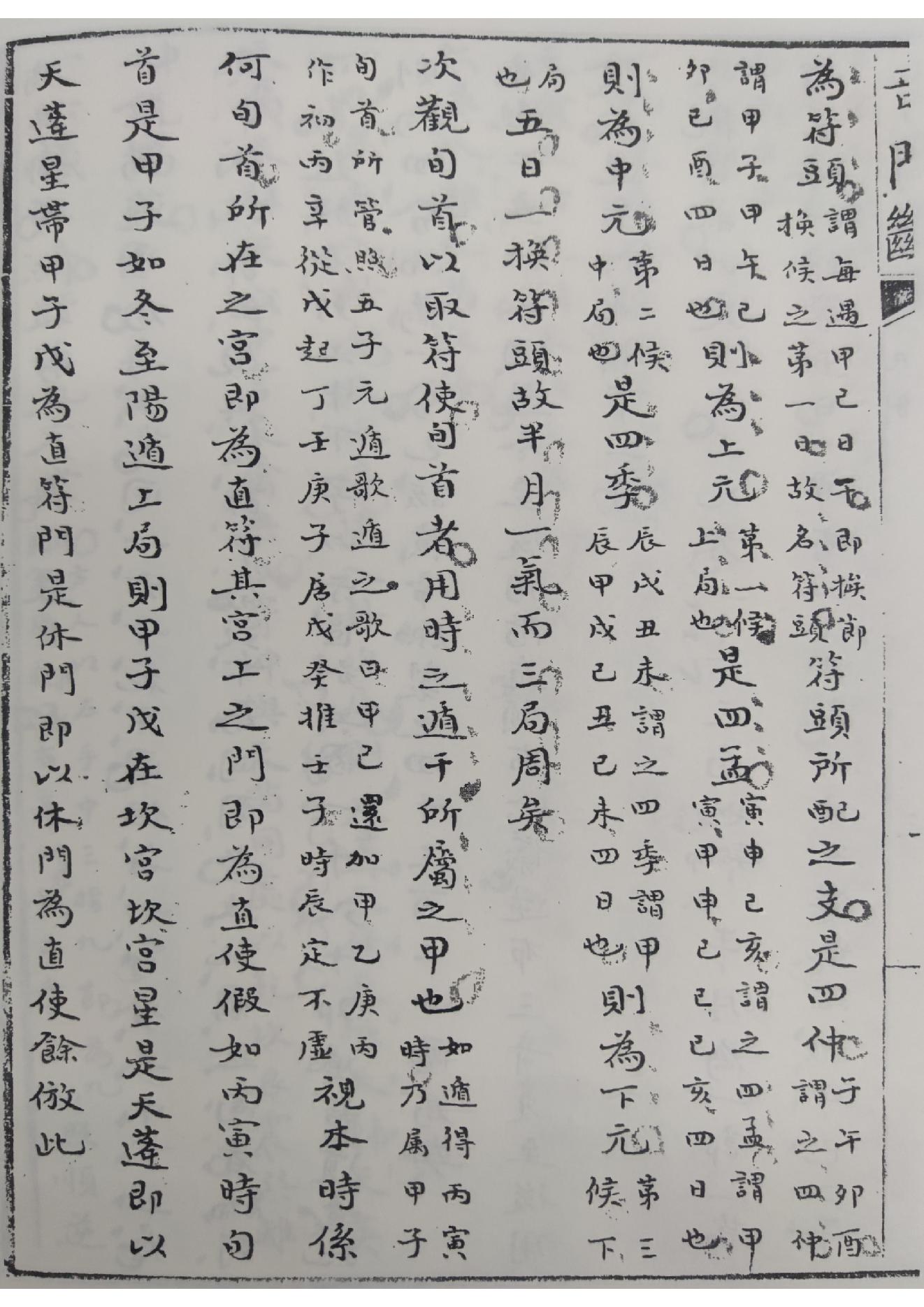 奇门断.三册.清.佚名.抄本.参宝鉴.pdf_第8页