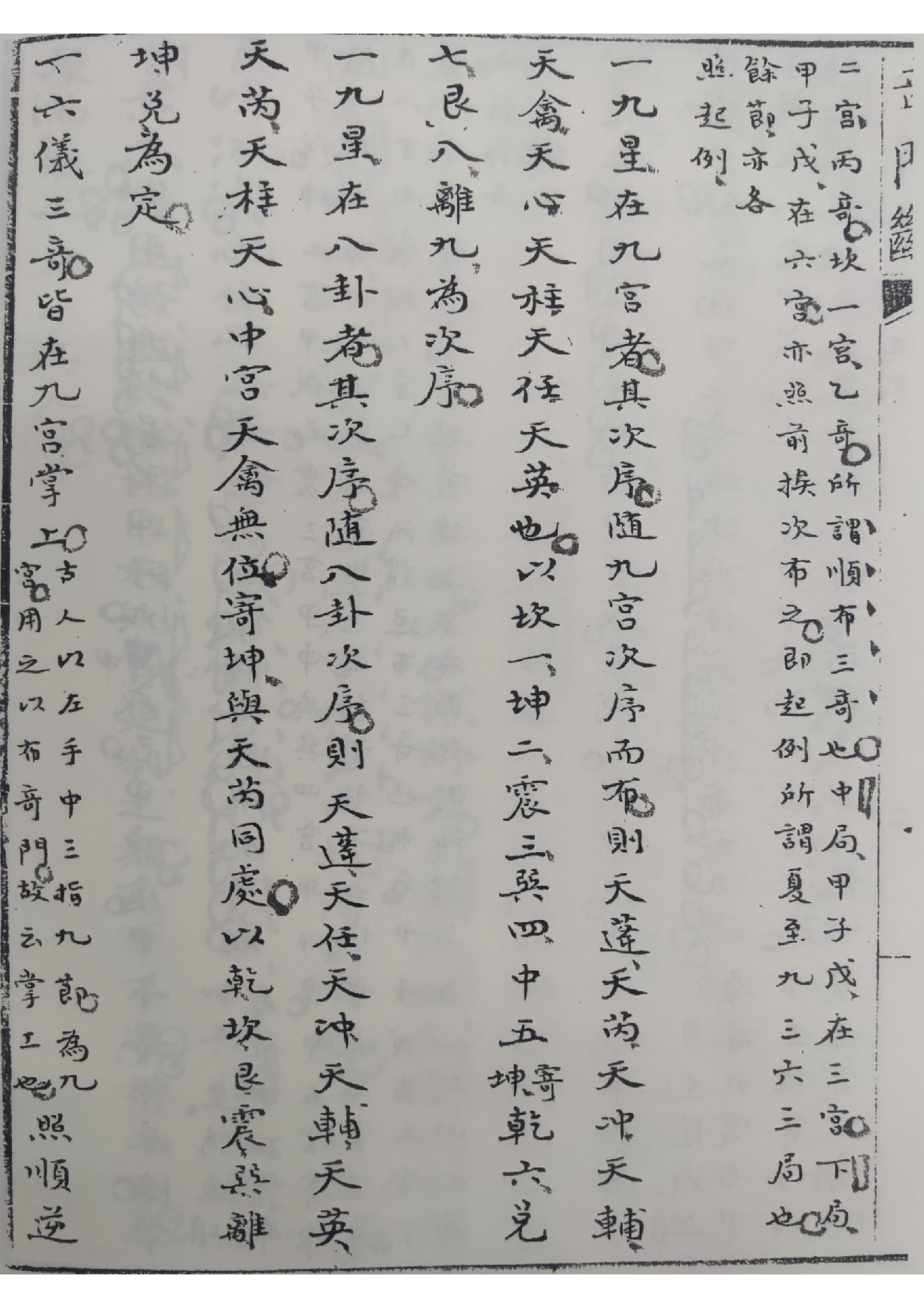 奇门断.三册.清.佚名.抄本.参宝鉴.pdf_第6页