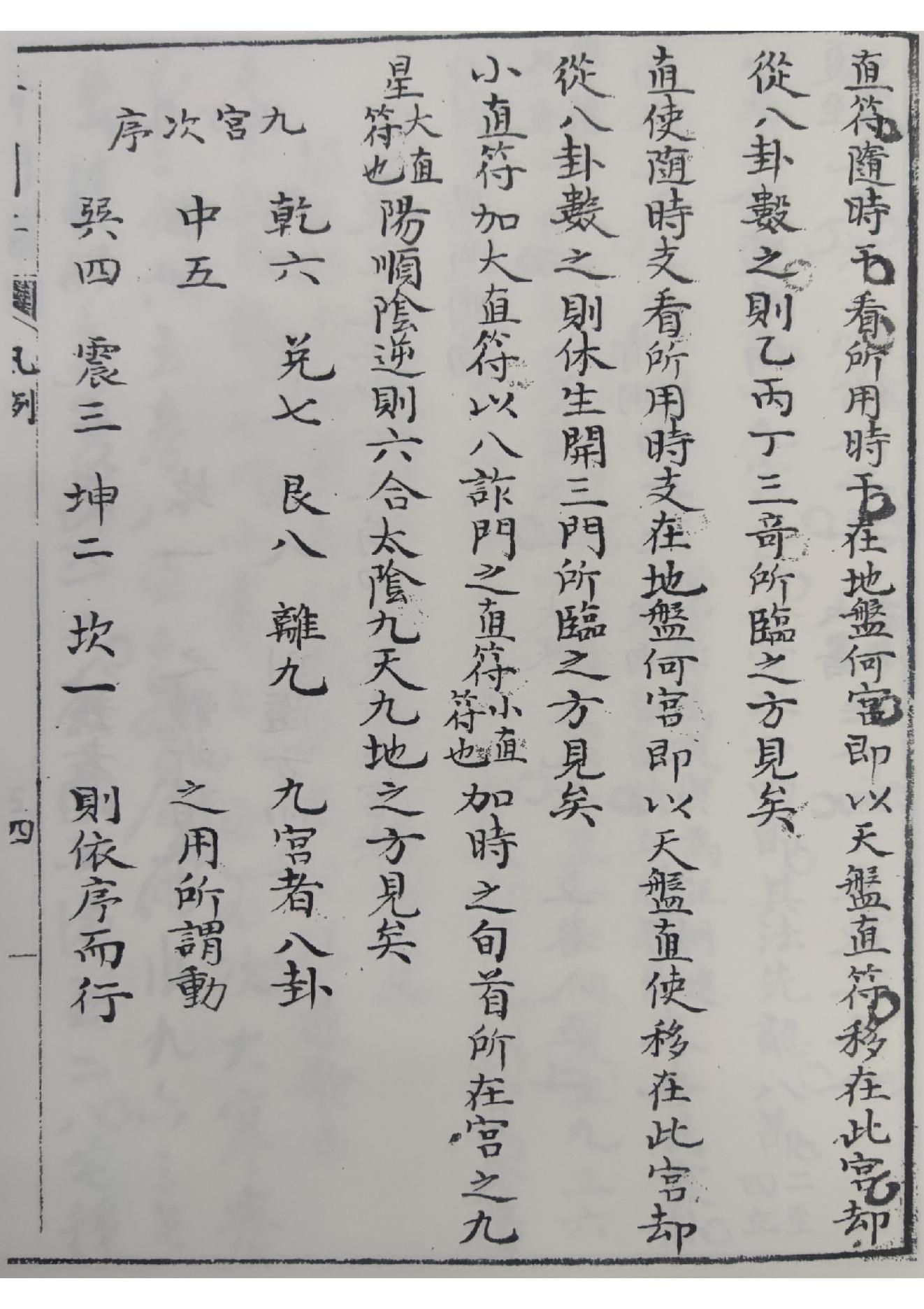 奇门断.三册.清.佚名.抄本.参宝鉴.pdf_第9页