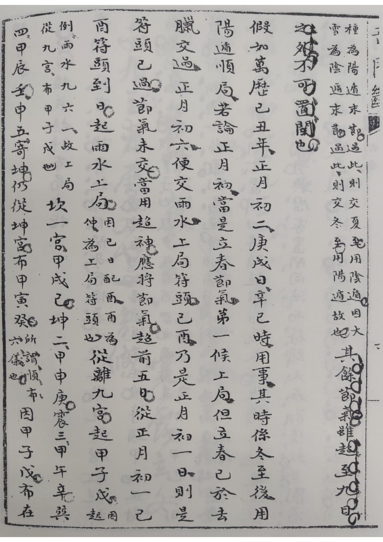 奇门断.三册.清.佚名.抄本.参宝鉴.pdf_第14页