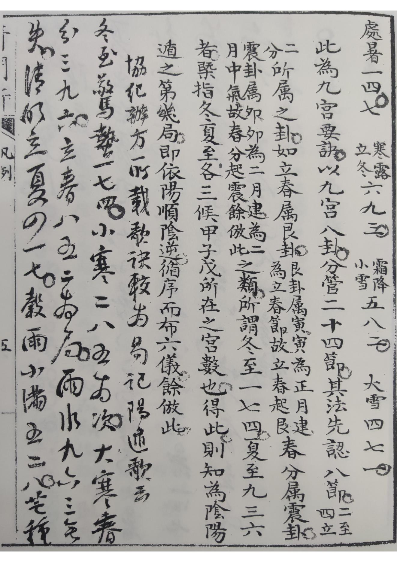 奇门断.三册.清.佚名.抄本.参宝鉴.pdf_第11页