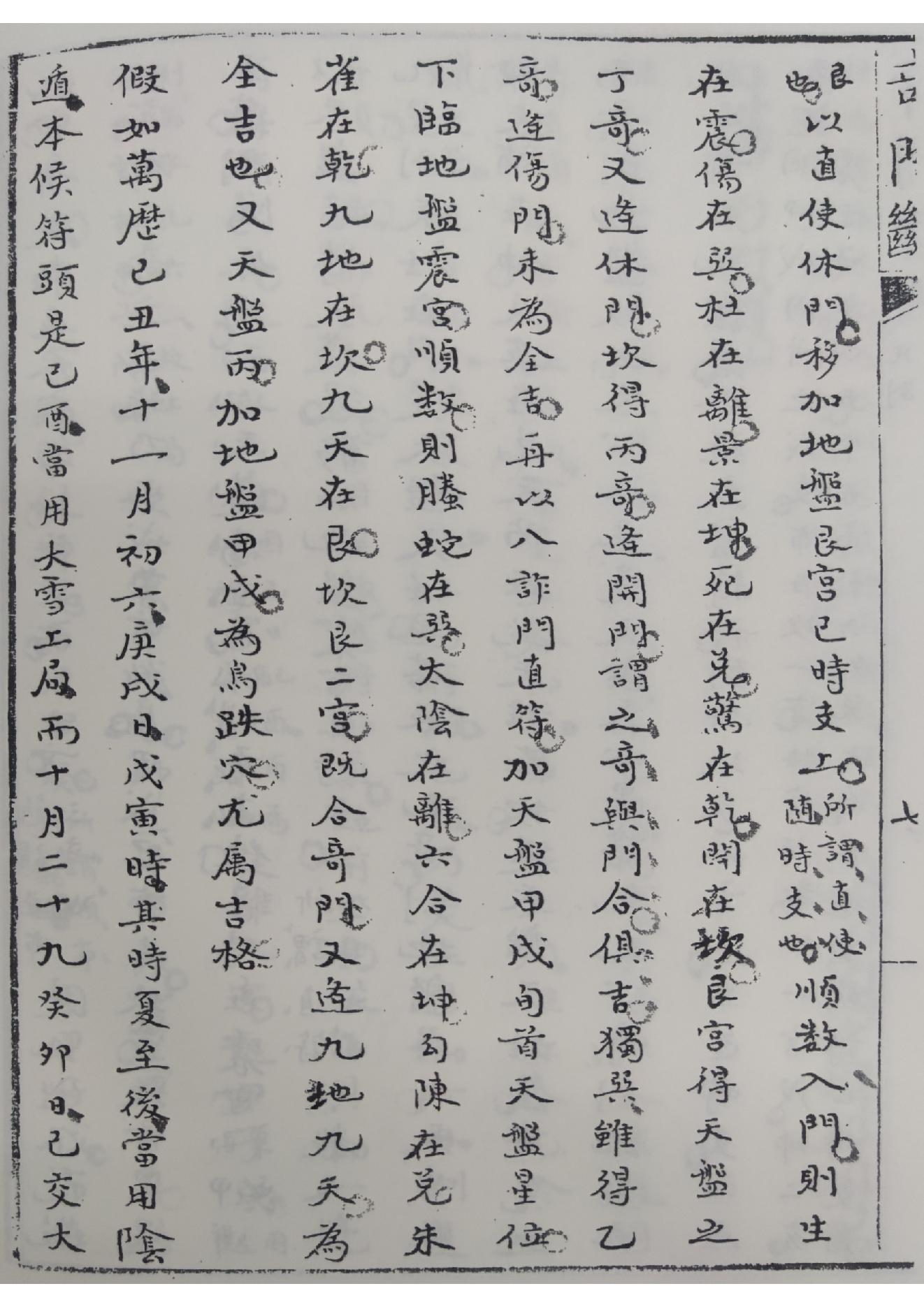 奇门断.三册.清.佚名.抄本.参宝鉴.pdf_第16页