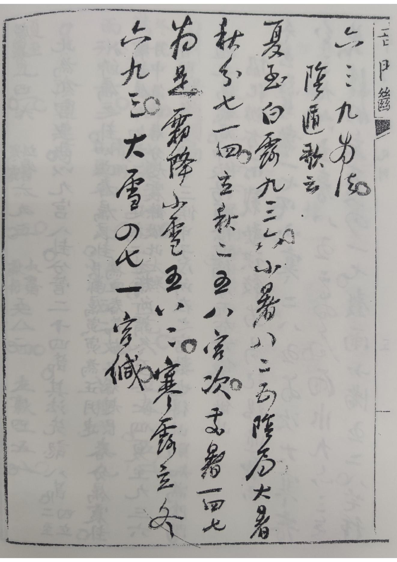 奇门断.三册.清.佚名.抄本.参宝鉴.pdf_第12页