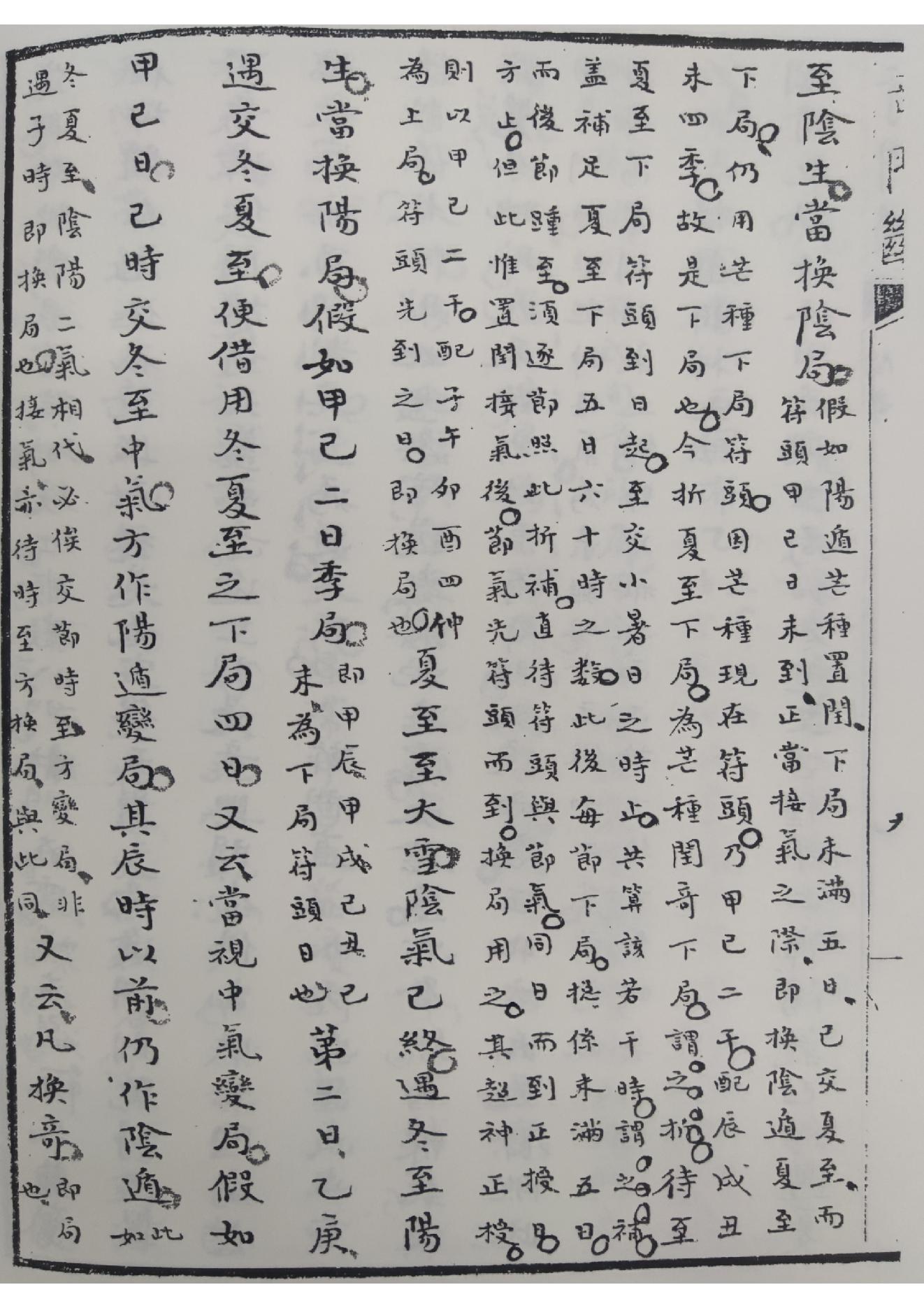 奇门断.三册.清.佚名.抄本.参宝鉴.pdf_第20页