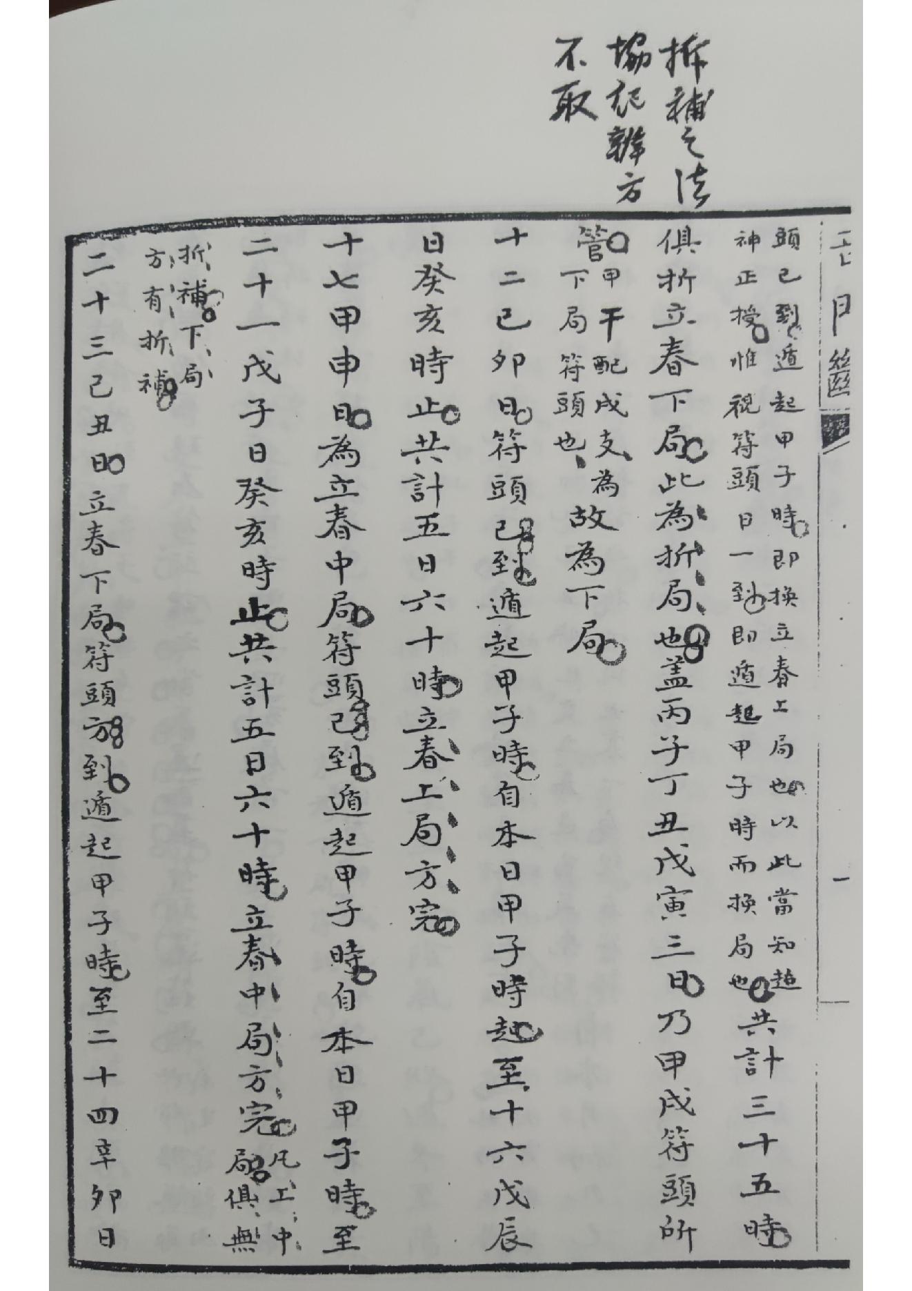 奇门断.三册.清.佚名.抄本.参宝鉴.pdf_第22页