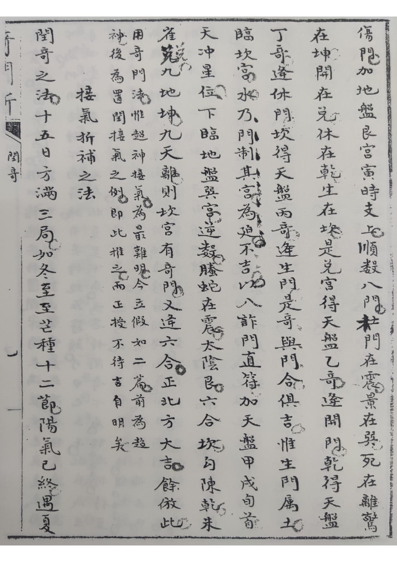 奇门断.三册.清.佚名.抄本.参宝鉴.pdf_第19页